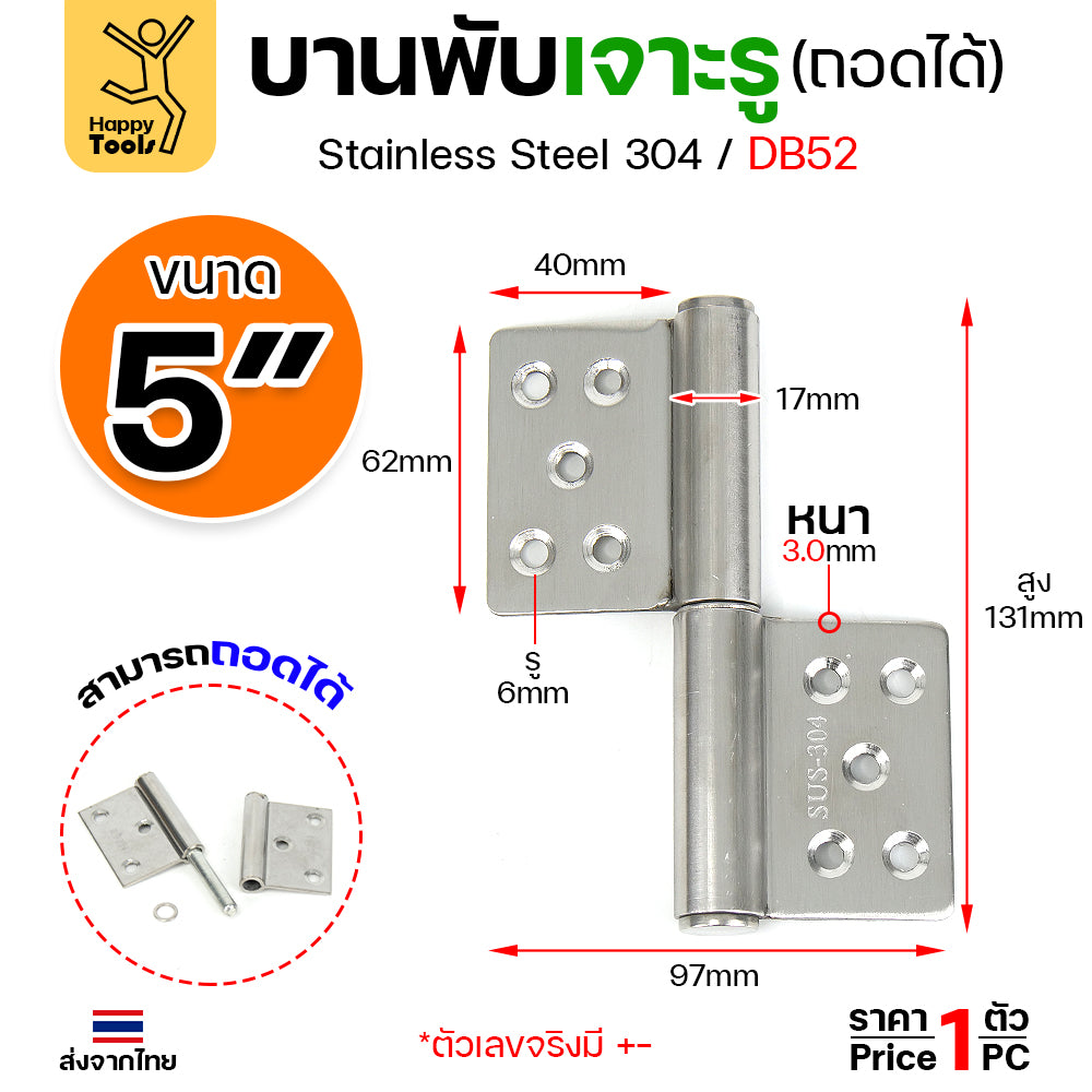 (DB52) บานพับถอดได้ (บานพับเจาะรู สแตนเลส 304) บานพับสแตนเลส บานพับประตู บานพับประตูเหล็ก บูชบานพับมีรู บูชประตูห้องน้ำ (1ชิ้น)