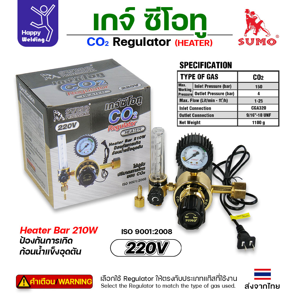 SUMO เกจ์ ซีโอทู เรกกูเรเตอร์ 220V (เสียบไฟบ้าน) รุ่นปรับแรงดัน / Regulator CO2 Heater 220V ซูโม่ ของแท้ 100% ISO9001:2008