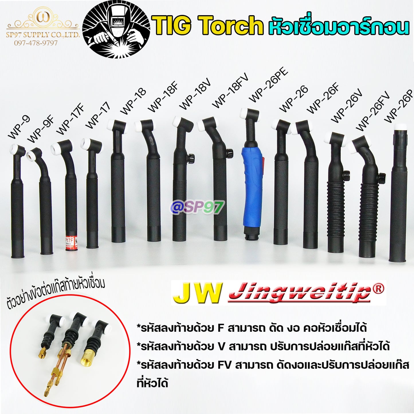 JW ด้ามเชื่อม หัวเชื่อม อาร์กอน รหัส WP-9 / 17 / 18 / 26 ( Torch Body ) อะไหล่ทดแทน ราคา ต่อ 1 อัน