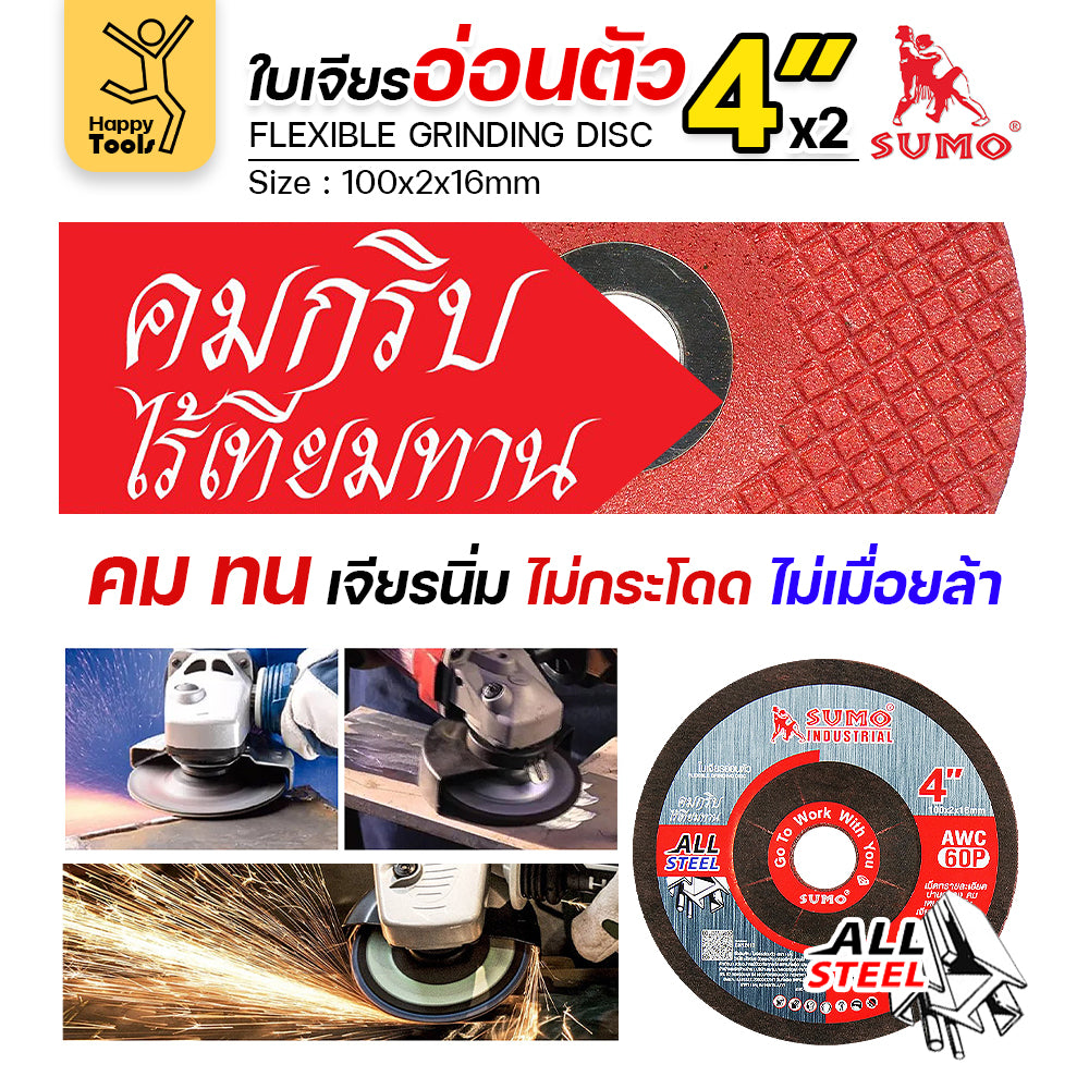 ใบเจียรบาง 4 นิ้ว SUMO (1กล่อง/25ใบ) ใบแดง ใบเจียรเหล็ก 4 นิ้ว ใบเจียรสแตนเลส4 นิ้ว