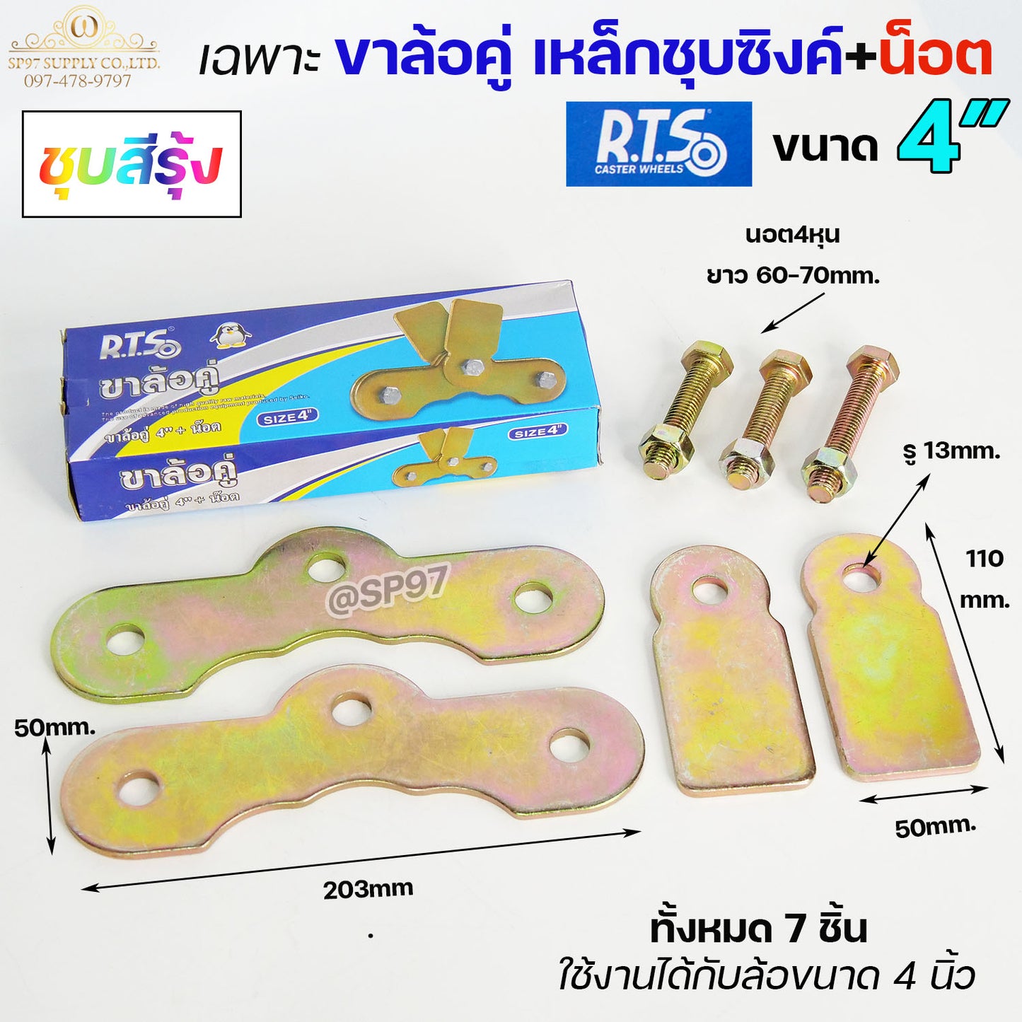 RTS ชุดล้อคู่ ล้อเหล็ก+เสื้อล้อคู่ ชุบซิงค์ ขนาด 4 นิ้ว ร่องกลม / ร่องฉาก / ร่องคู่ สำหรับประตูบ้าน ประตูรั้ว (ราคา1ชุด)