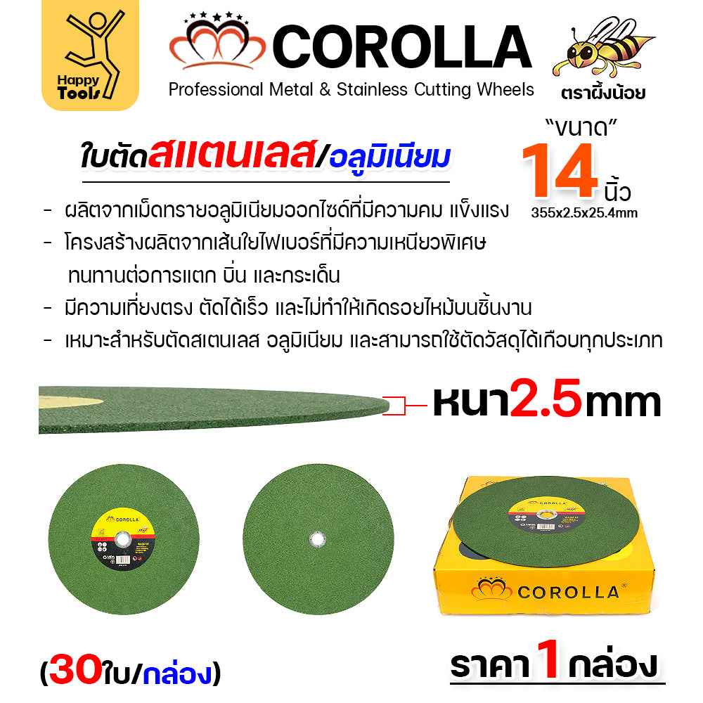 แบ่งขาย COROLLA ใบตัดไฟเบอร์ 14 นิ้ว แพค5ใบ สีเขียว ตัดเหล็ก ตัดสแตนเลสโคตรดี โคตรคุ้ม