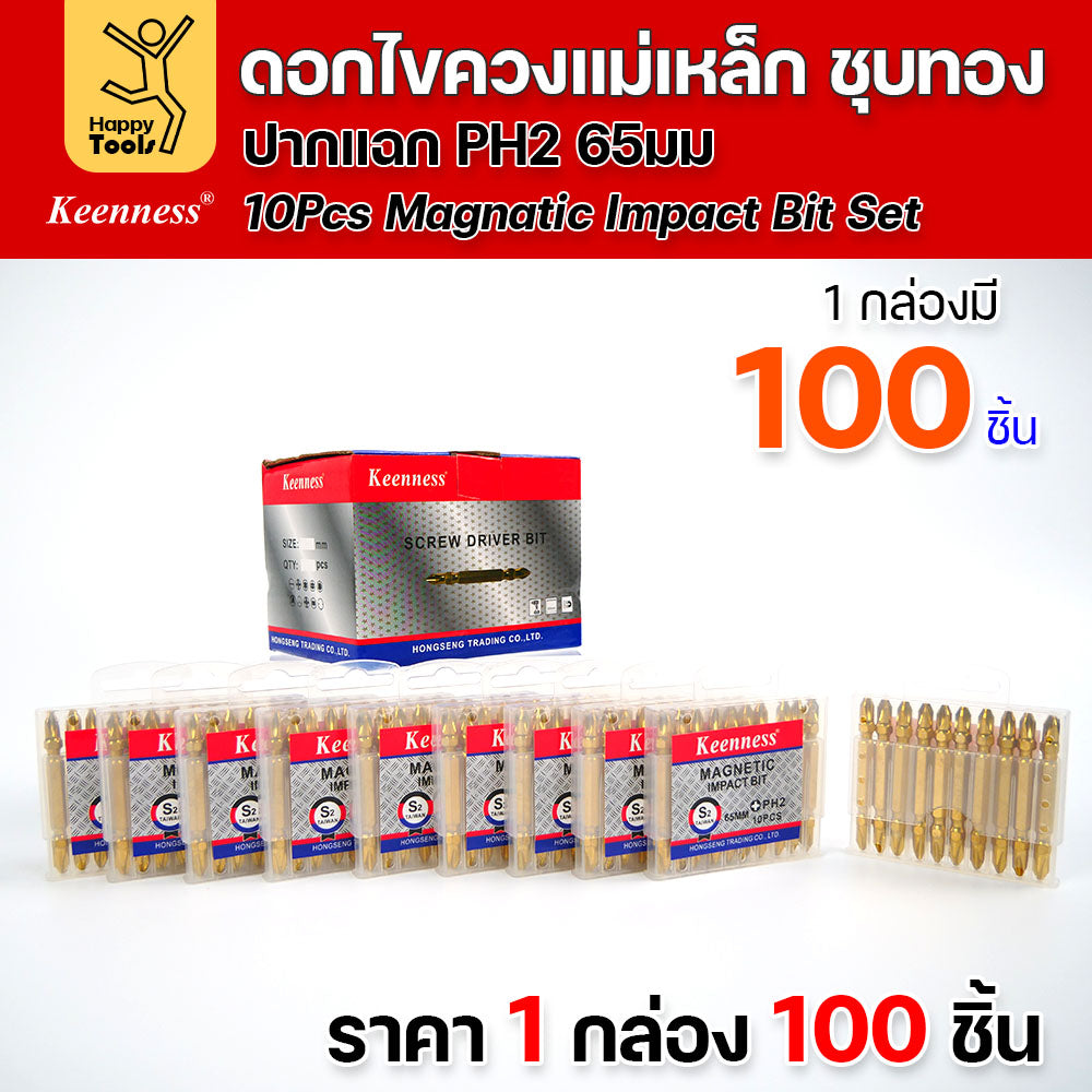 (ยกกล่อง100ชิ้น)ดอกไขควงแม่เหล็ก ชุบทองเพิ่มความคงทน PH2 ยี่ห้อ Keenness 1 แผงมี10ดอก แม่เหล็กพลังสูง ดูได้ไม่มีหมดพลัง ดูน็อตดีไม่มีร่วง
