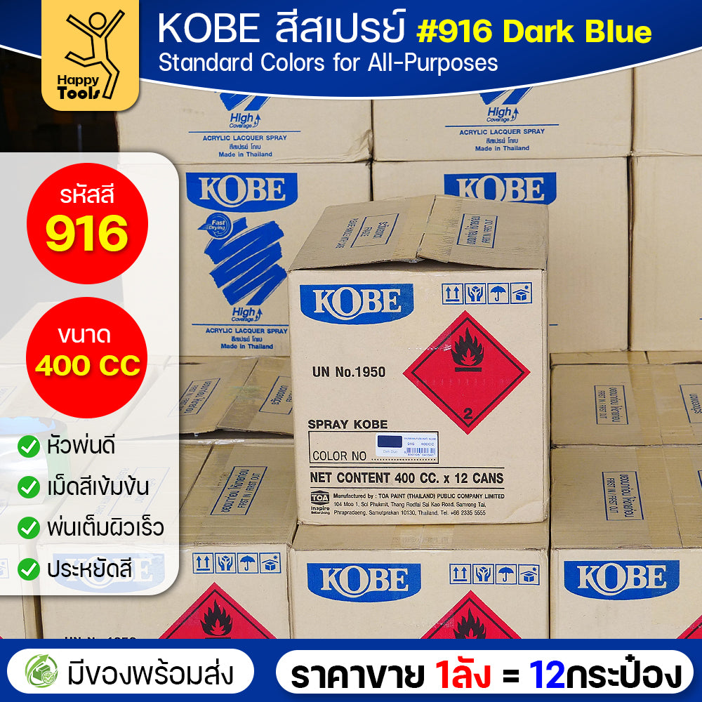 (ของแท้ราคายกลัง) สีสเปรย์ KOBE รหัสสี #916 ชื่อสี Dark Blue (สีน้ำเงินอมดำ) ขนาด400CC 1ลังมี12กระป๋อง มีของพร้อมส่ง