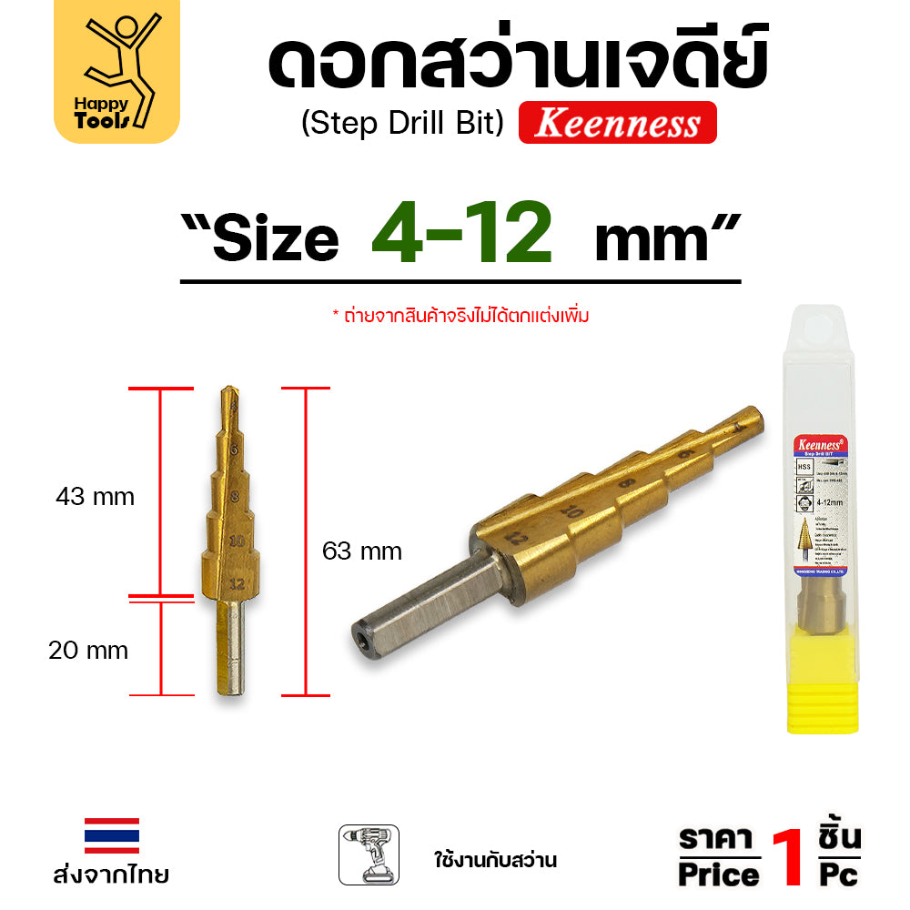 Keenness ดอกสว่านสเต๊บ ดอกสว่านทรงเจดีย์ ดอกสว่านเจดีย์ สีทองเคลือบไทเทเนียม เจาะเหล็ก เจาะสแตนเลส