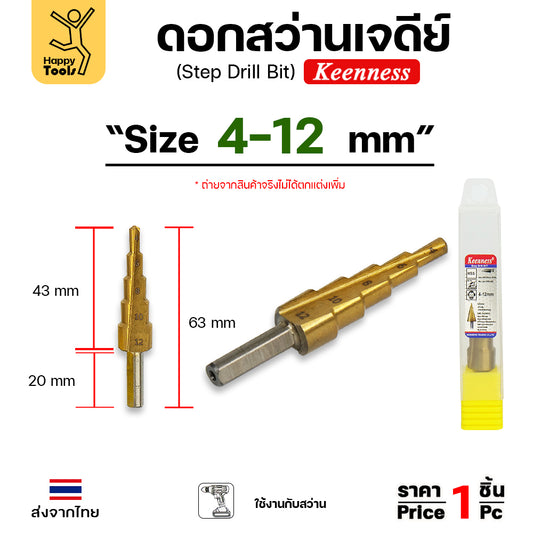 Keenness ดอกสว่านสเต็บ 4-12mm ดอกสว่านทรงเจดีย์ ดอกสว่านเจดีย์ สีทองเคลือบไทเทเนียม เจาะเหล็ก เจาะสแตนเลส