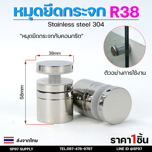 หมุดยึดกระจก รหัส R38 หนีบกระจก ยึดกระจกกับผนัง ทรงกลม ผลิตจาก สแตนเลสเกรด 304 แบบยาว ผิวเงา ขนาด 1.5นิ้ว