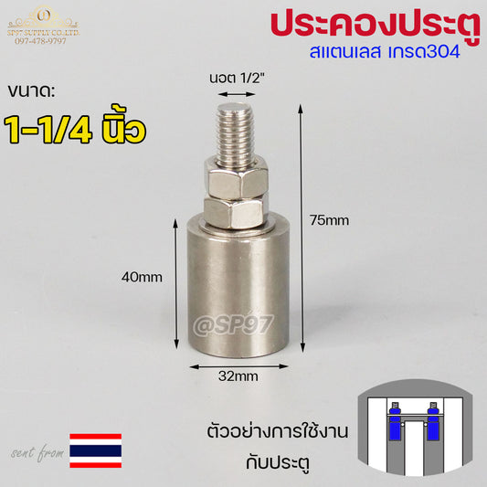 ล้อประคอง สแตนเลส ขนาด 1-1/4" (32 มิล) #ล้อประคองประตู #บูชประคอง #สแตนเลส เกรด 304 (ราคา1ตัว)