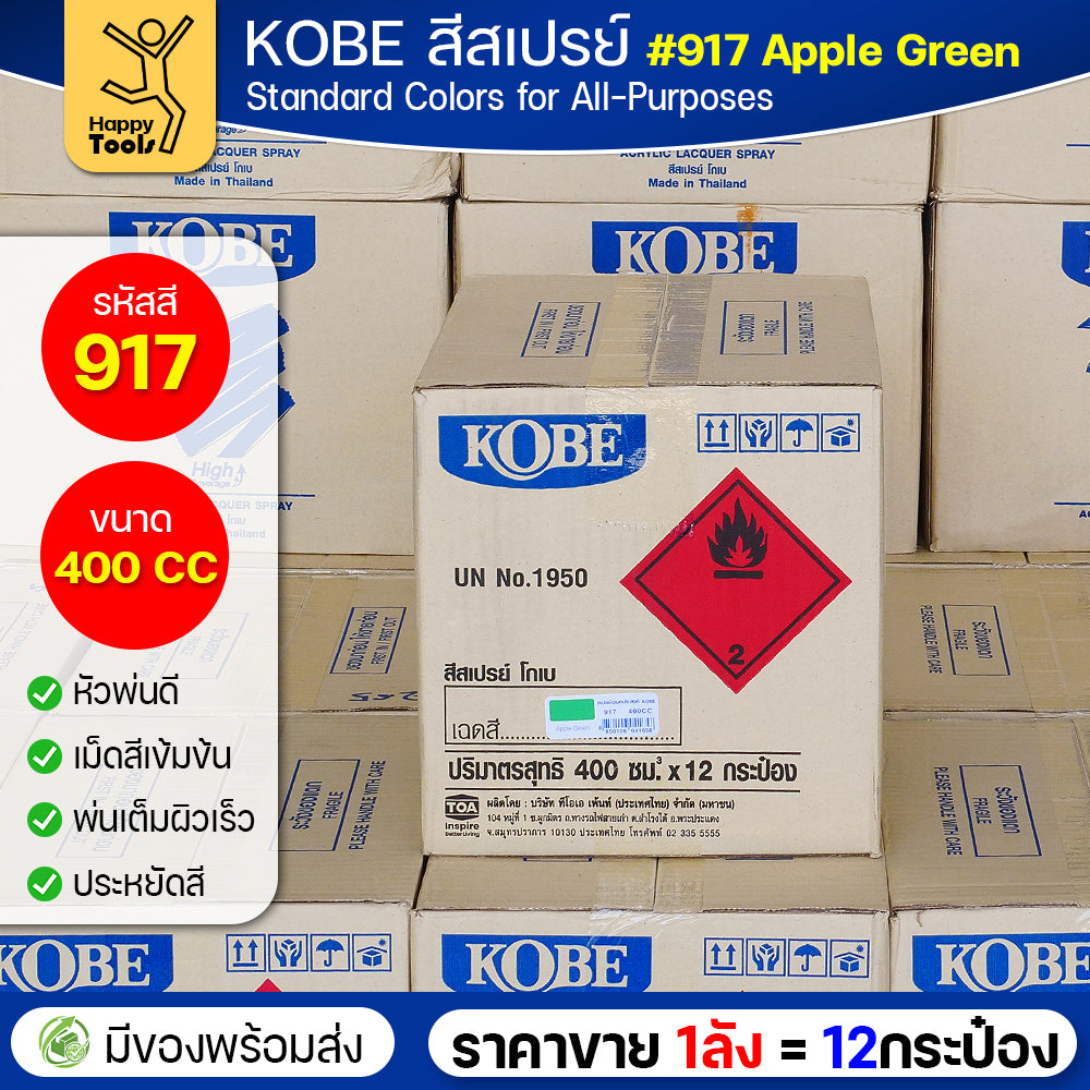 (ของแท้ราคายกลัง) สีสเปรย์ KOBE รหัสสี #917 ชื่อสี Apple Green (สีลูกแอปเปิ้ลเขียว) ขนาด400CC 1ลังมี12กระป๋อง มีของพร้อมส่ง