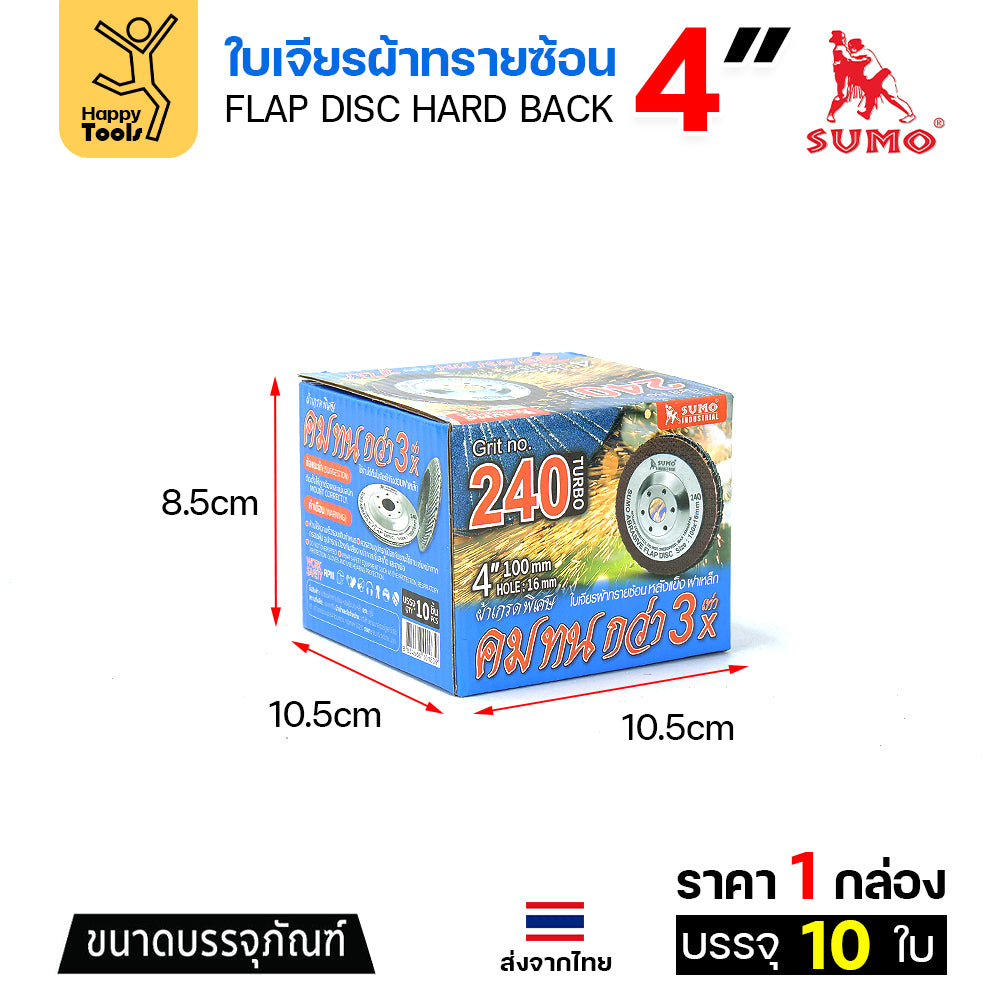 SUMO จานทรายซ้อน หลังแข็ง ทรายสีฟ้า 4" #240