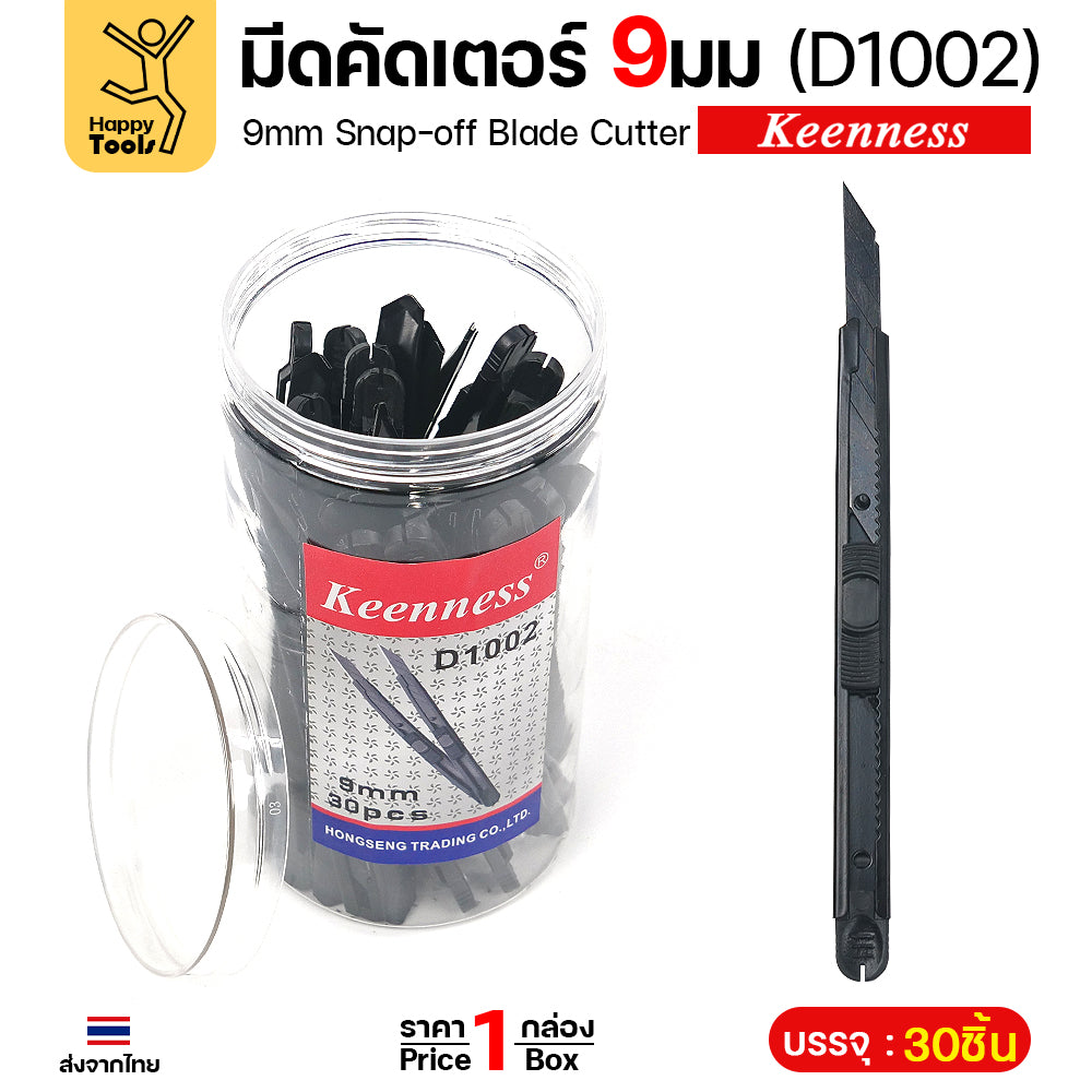 Keenness คัตเตอร์เล็กด้ามสแตนเลส สีดำ 9มม D1002 ยกกระปุก 30ด้าม คมกริบ ล็อคอัตโนมัติ ราคาคุ้มที่สุด