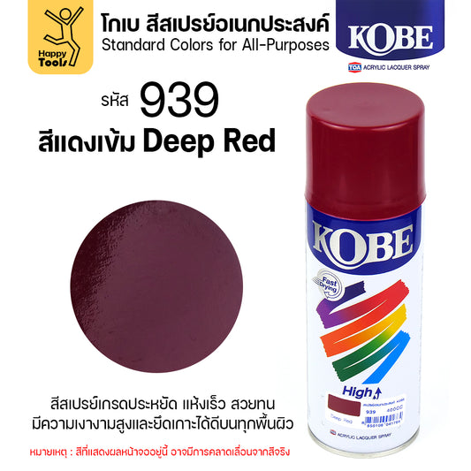 (1กระป๋อง) สีสเปรย์ KOBE รหัสสี #939 ชื่อสี Deep Red (สีสีแดงเข้ม) ขนาด400CC ของแท้ ราคาดี มีของพร้อมส่งตลอด