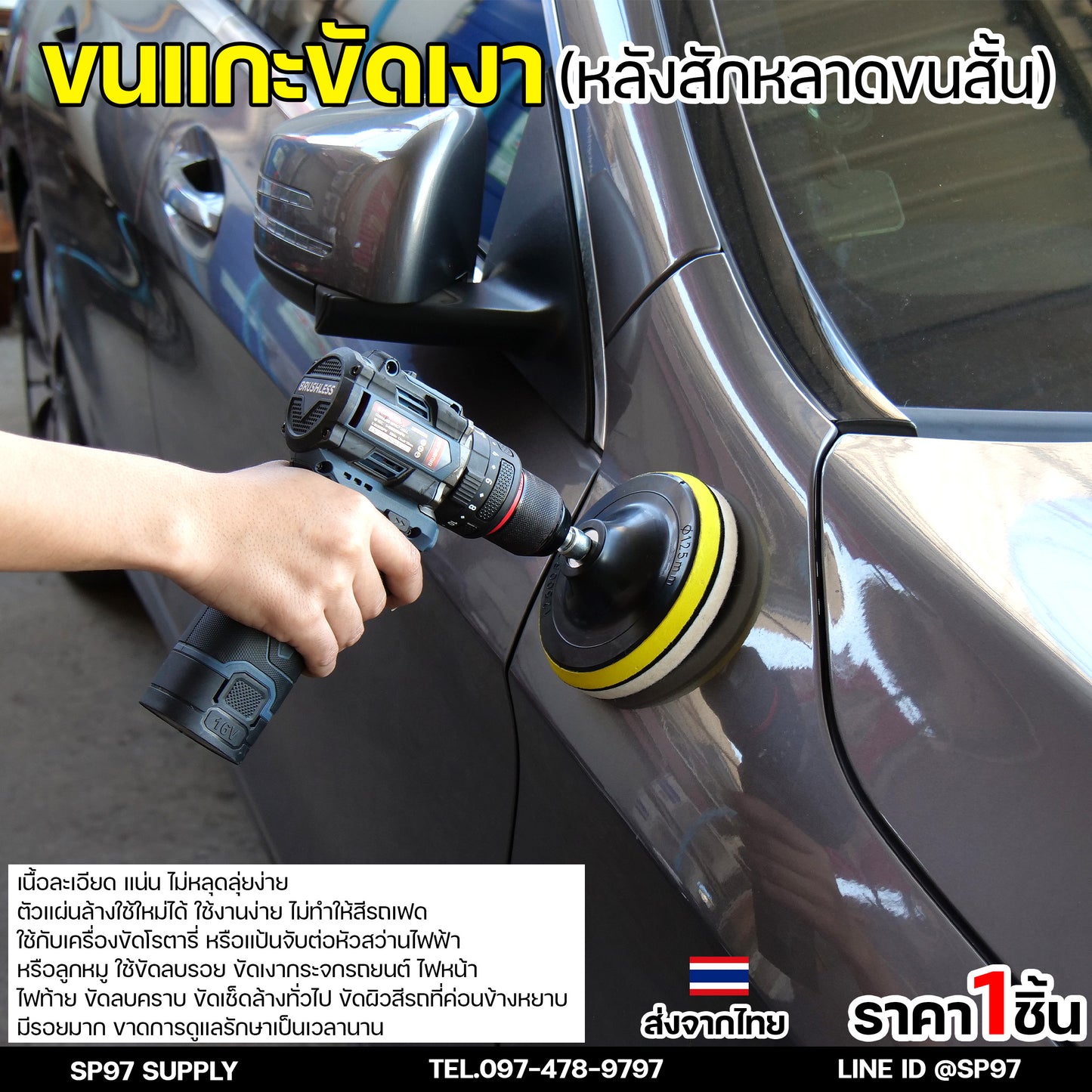 Keenness ขนแกะขัดเงา (ขนสั้น) หลังสักหลาด 4-5 นิ้ว ใบขัดเงา ขัดกระจกรถ ไฟรถ ขัดเงาแสตนเลส โลหะ ขนแกะติดจานดูด ผ้าขัดสีรถ
