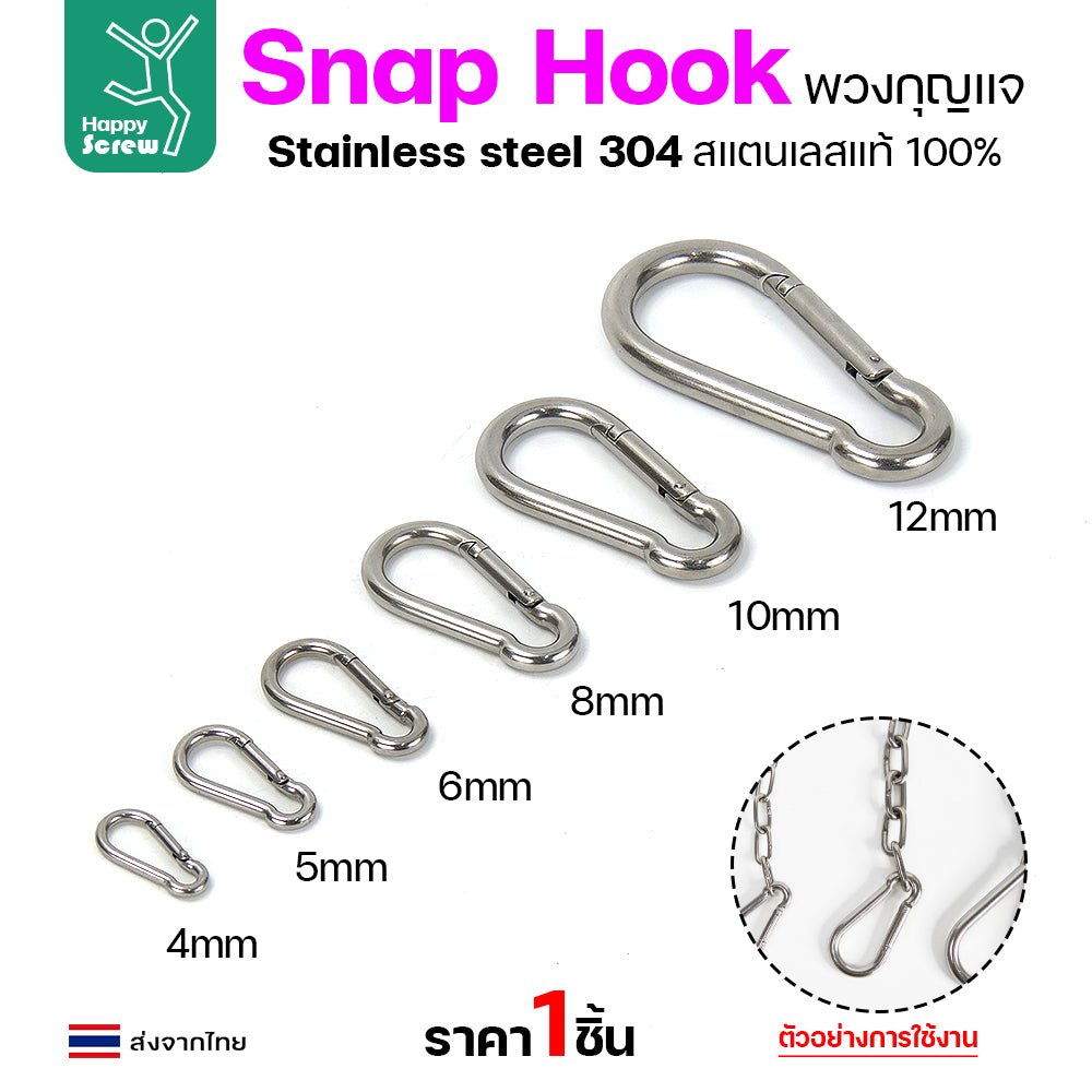 คาราบิเนอร์ สแน็ปลิงค์  ห่วงพวงกุญแจ สแตนเลส 304 แท้ ขนาด 4มม มีสปริงล็อค