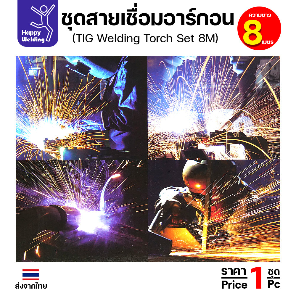 QQ150 สายเชื่อมอาร์กอน ยาว 8 เมตร สำหรับเครื่องเชื่อมอาร์กอนที่เป็นรหัส QQ150