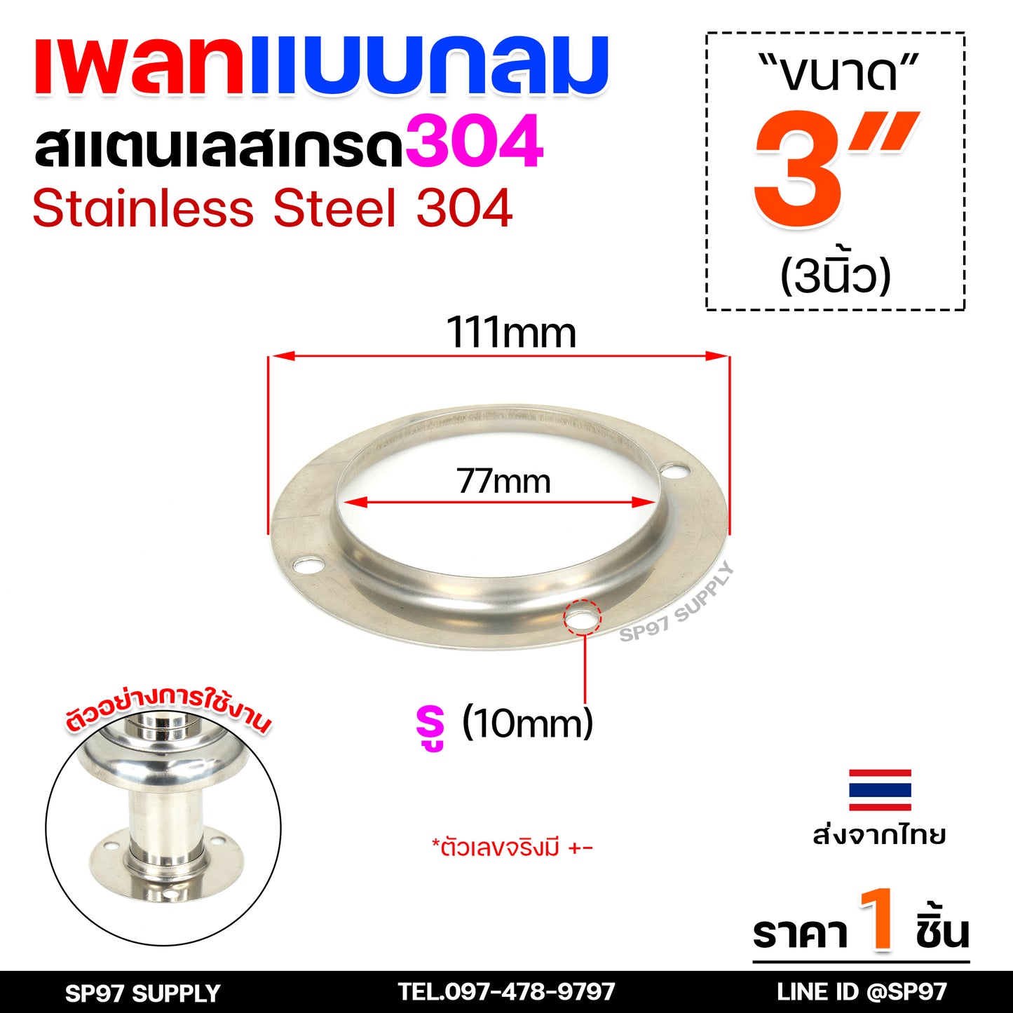 ขายแยก เพลทกลม 1/2"-3" ราคาขายปลีก ต่อ 1 ชิ้น สแตนเลส เกรด 304 เลือกได้จากตัวเลือกสินค้า #เพลท #แป้นเพลท #แป้นยึด