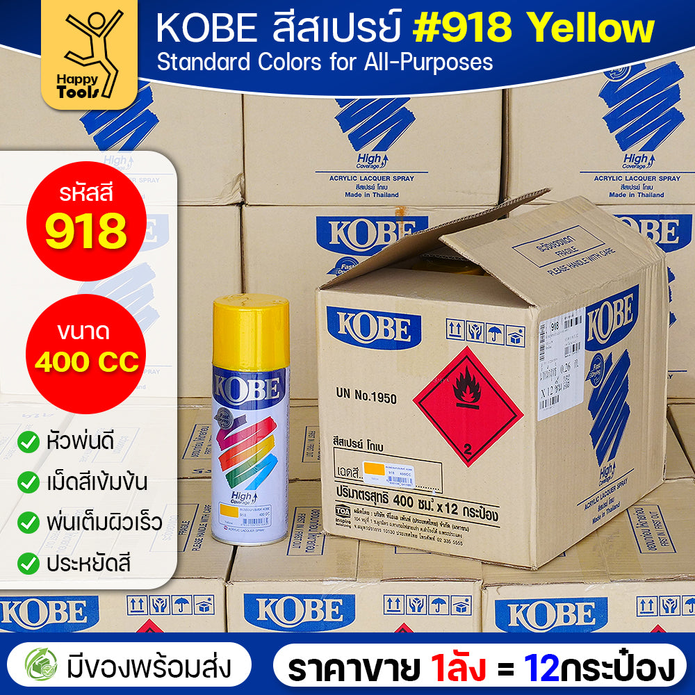 (ของแท้ราคายกลัง) สีสเปรย์ KOBE รหัสสี #918 ชื่อสี Yellow (สีเหลือง) ขนาด400CC 1ลังมี12กระป๋อง มีของพร้อมส่ง