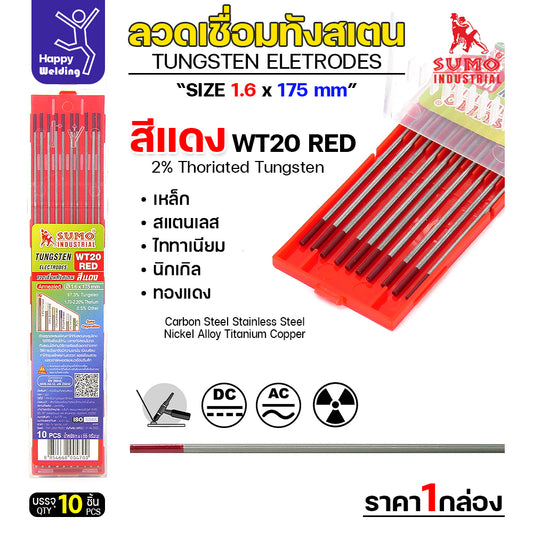 เข็มทังสเตน เชื่อมอาร์กอน SUMO ทังสเตน สีแดง WT20 1.6mm กล่อง 10 เส้น