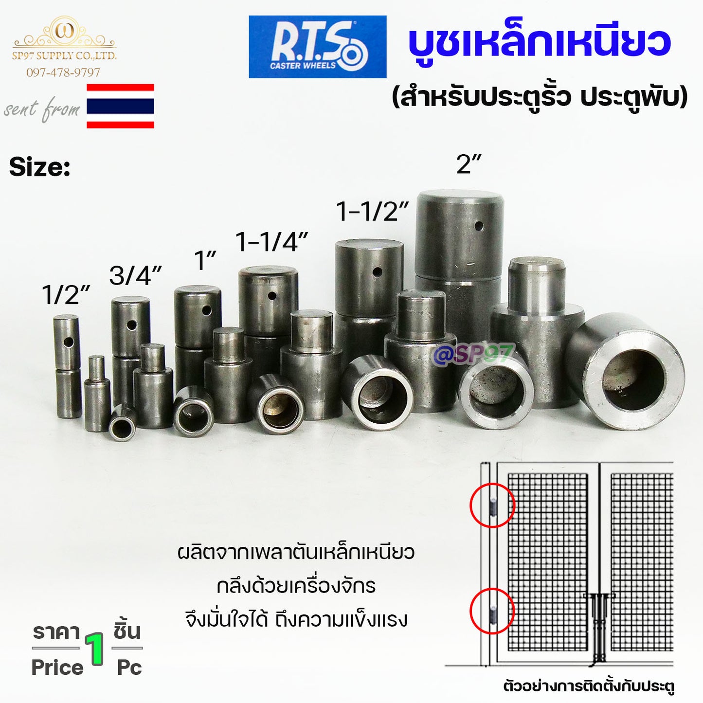 RTS บูชเหล็ก บูชประตู ขนาด 2นิ้ว ไม่ชุบ (อะไหล่ รั้ว/ประตู/หน้าต่าง) #ประตูบานโค้ง #ประตูบานพับ #ประตูบานเฟี้ยม