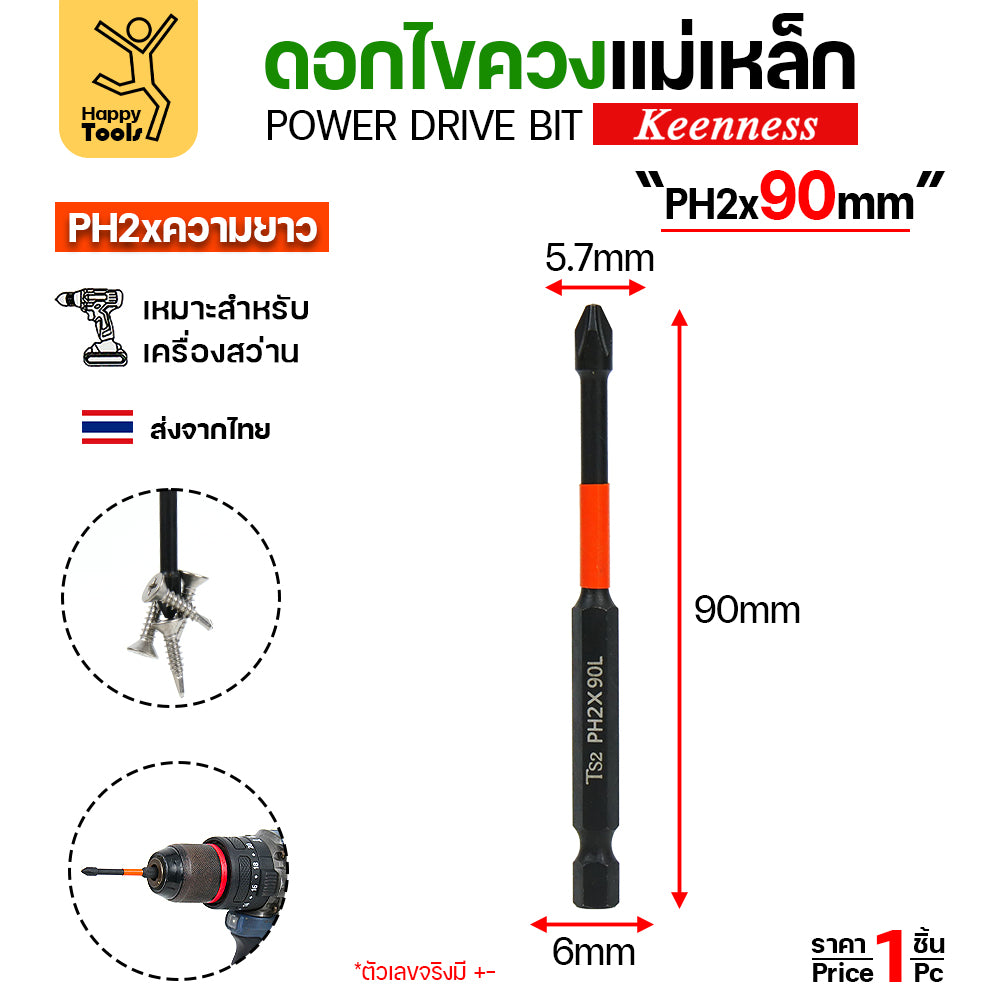 Keenness ดอกไขควงหัวแฉกดำ แพค10ชิ้น มีความยาวให้เลือก 25/50/65/70/90/150มิล แม่เหล็กดูดดี แกน6เหลี่ยมทำเหล็กคุณภาพดี