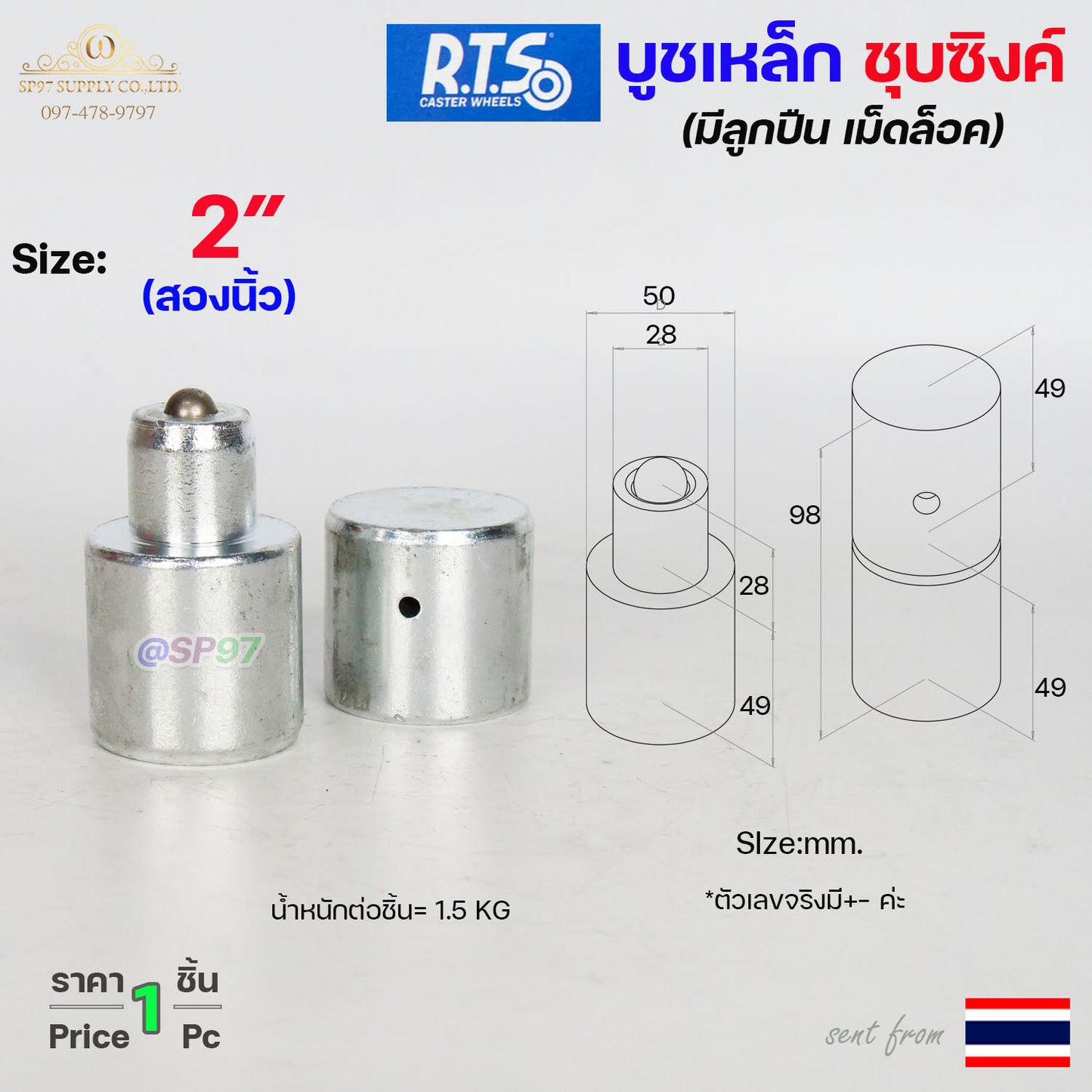 (DB04) RTS บูชประตู บูชเหล็ก ชุบซิงค์ ขนาด 2 นิ้ว รุ่น ลูกปืน (มีเม็ดล็อค) สำหรับ #ประตูบานโค้ง