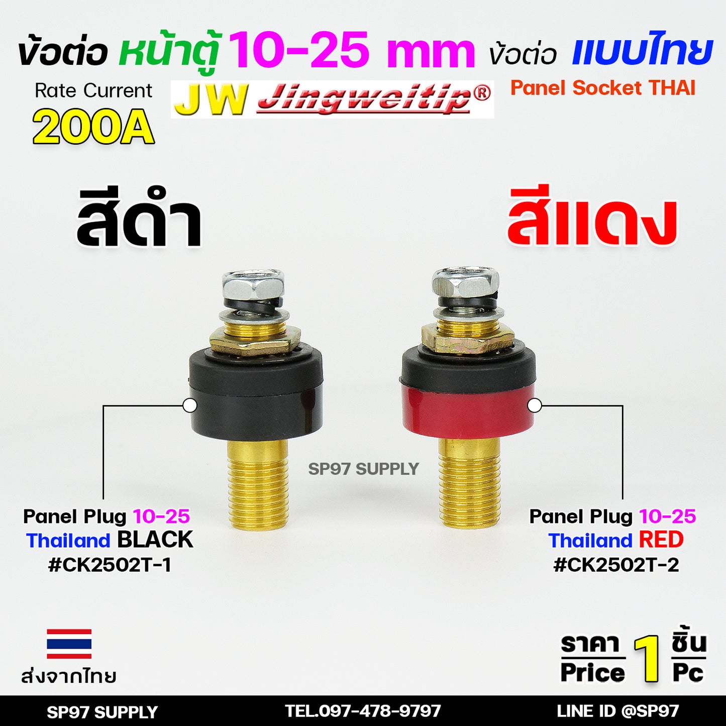 JW ข้อต่อ หน้าตู้ 10-25mm ไทย ราคา ต่อ 1 ชิ้น ( ข้อต่อหน้าตู้ เชื่อม) เลือกสีได้ ในตัวเลือกสินค้า