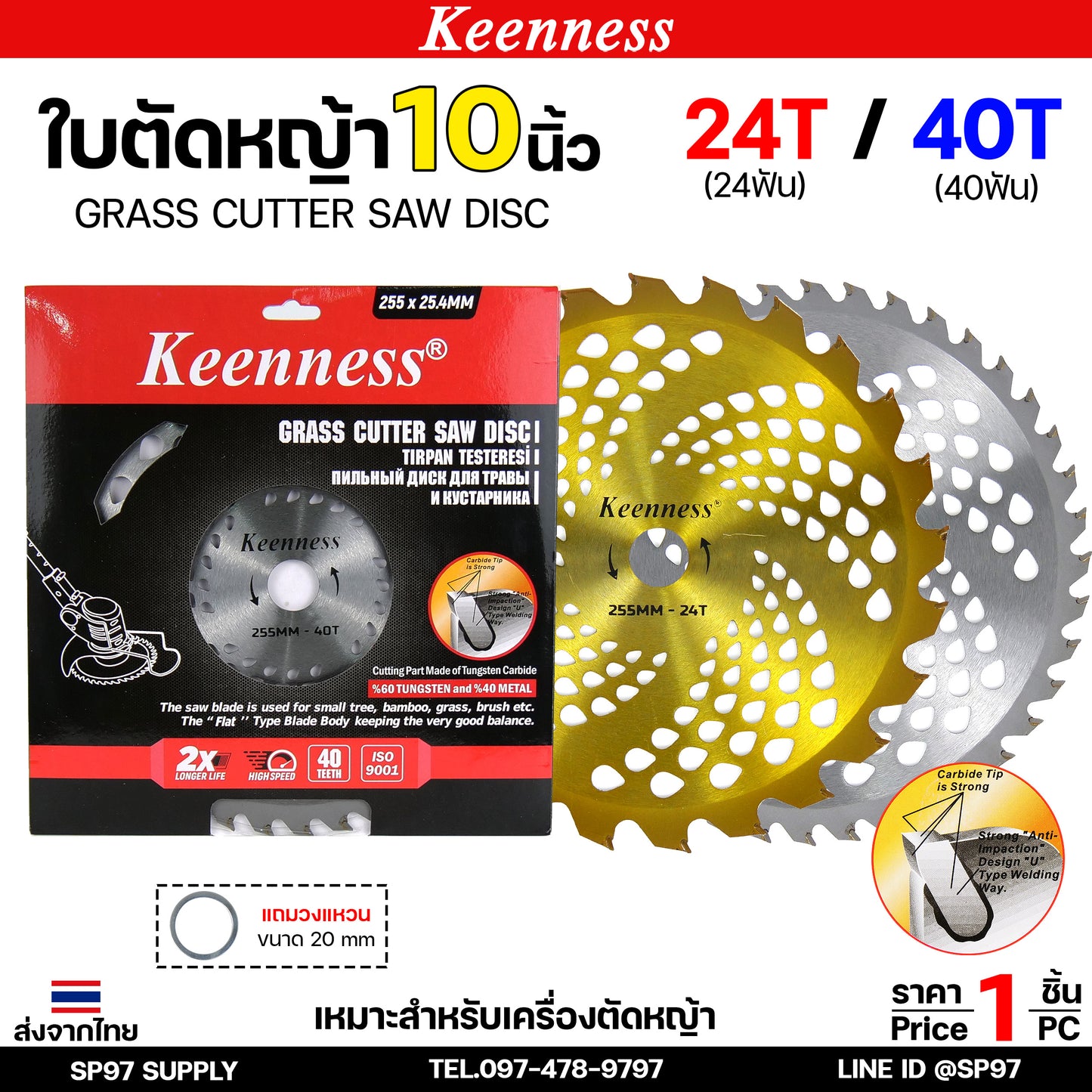 Keenness ใบวงเดือนตัดหญ้า ใบตัดหญ้า 10นิ้ว 24ฟัน 40ฟัน ชุบไทเทสีทอง ฟันคาร์ไบท์คมและทนกว่าใบปกติ โคตรคุ้มราคา พร้อมส่ง