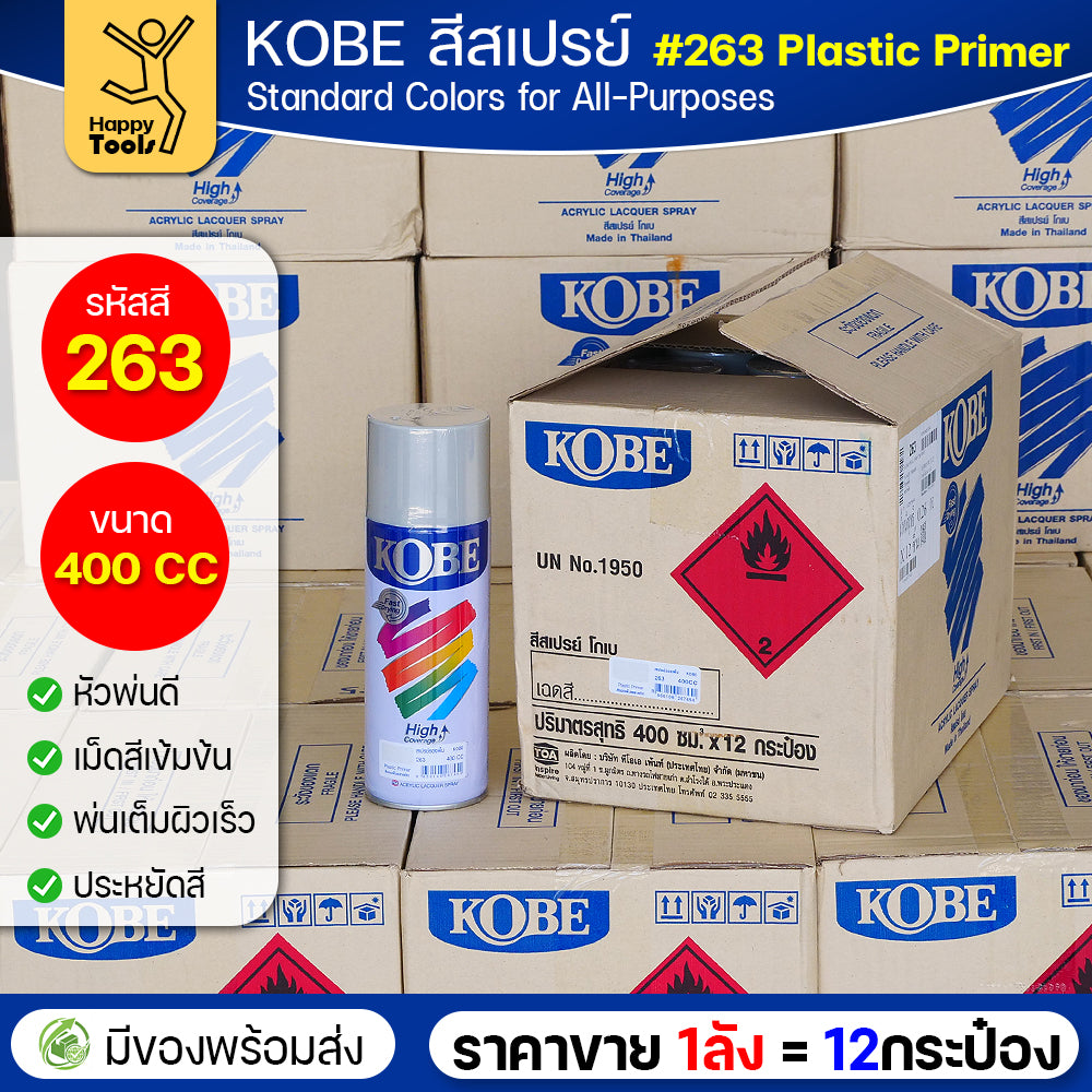 (ของแท้ราคายกลัง) สีสเปรย์ KOBE เลือกสีได้จากตัวเลือก มีให้เลือกครบทุกสีของ KOBE 1ลังมี12กระป๋อง มีของพร้อมส่ง