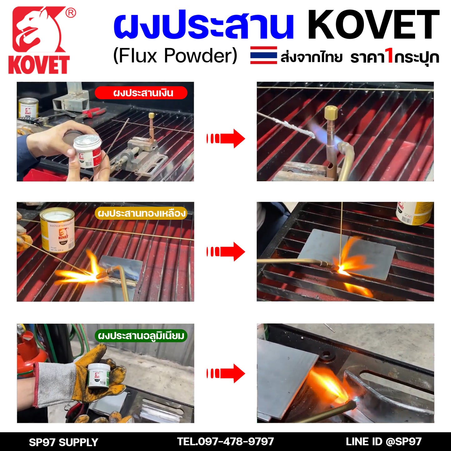 KOVET ผงประสาน ผงประสานอลูมิเนียม (50กรัม) ผงประสานเงิน (100 กรัม) ผงประสานทองเหลือง (75 กรัม) พร้อมส่ง ราคา1กระปุก