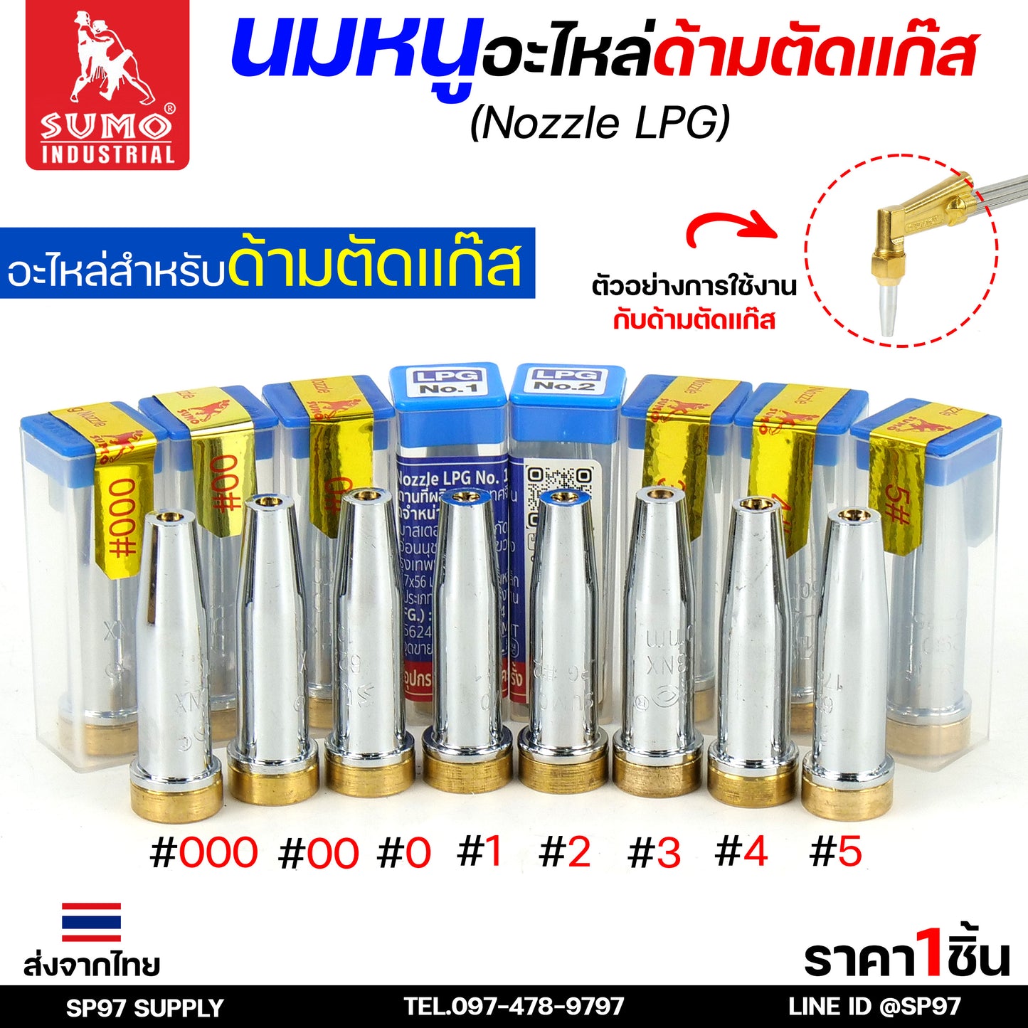 SUMO นมหนู หัวตัดแก๊ส LPG นมหนูตัดแก๊ส แบบสองชั้น แบรนด์ซูโม่ (ราคา 1 ชิ้น) เลือกเบอร์ได้ ในตัวเลือก