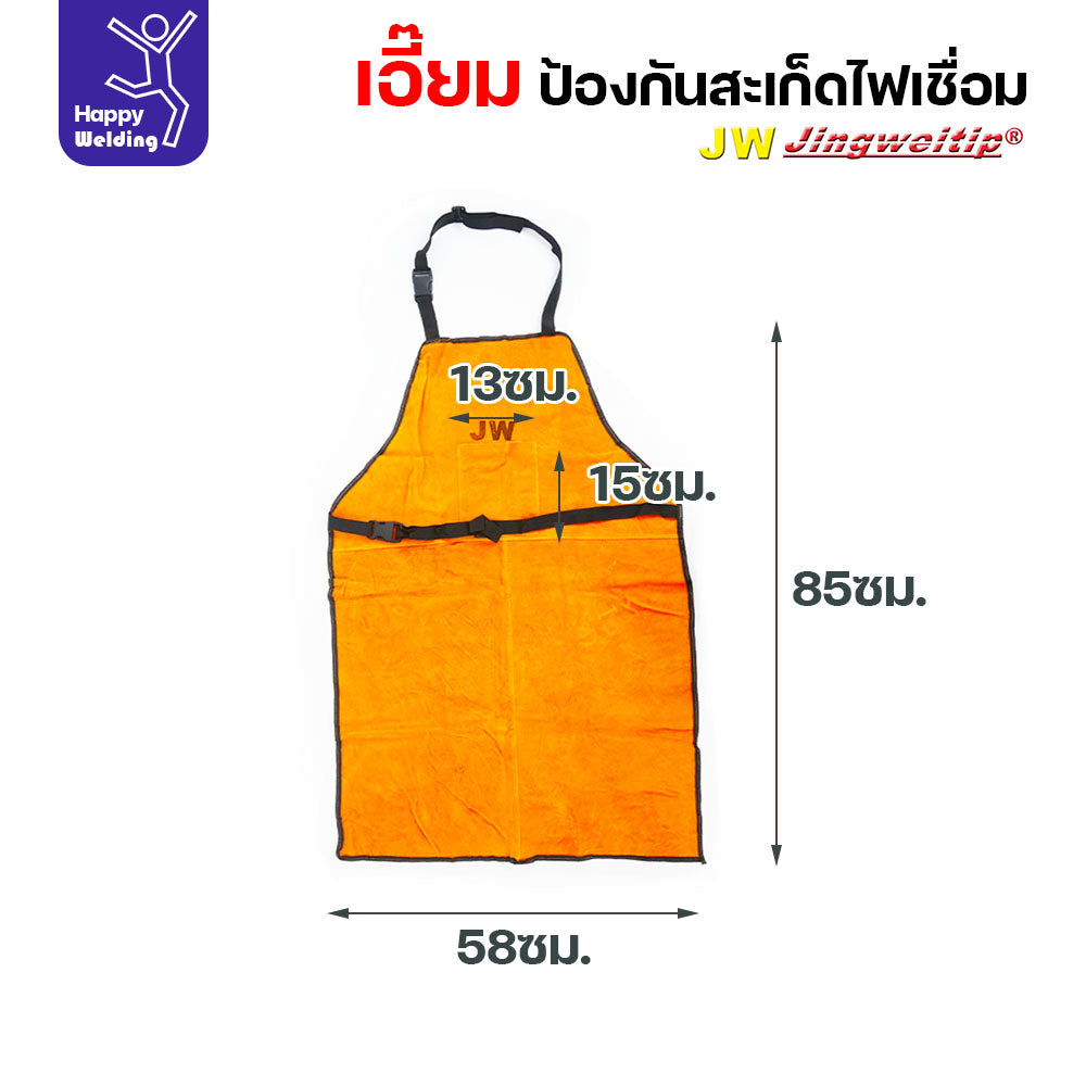 เอี๊ยมหนังกันสะเก็ด เอี๊ยมสำหรับงานช่าง เสื้อกันสะเก็ดงานเชื่อม เอี๊ยมหนังแท้ สำหรับงานเชื่อม เจียร ขัด