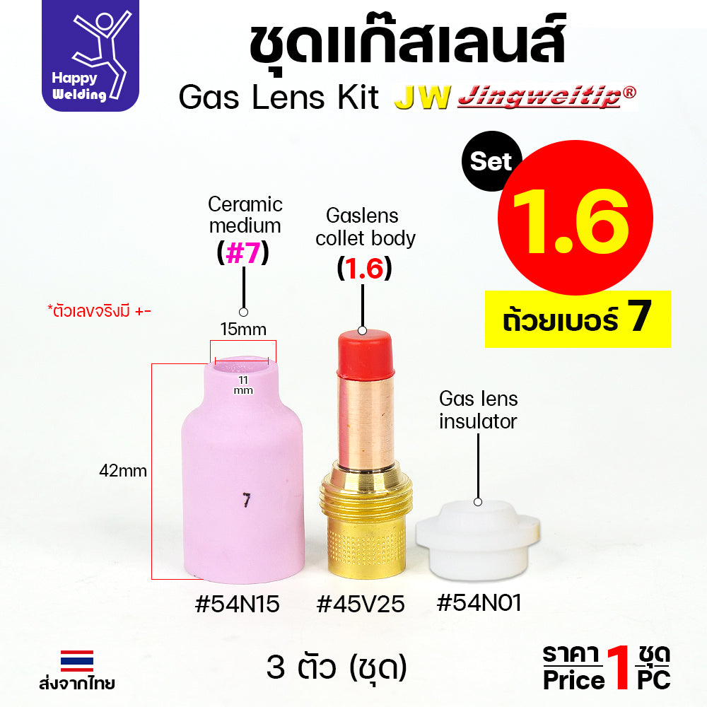 JW ชุดแก๊สเลน Gaslen อะไหล่ เชื่อมอาร์กอน ขนาด 1.6 และ 2.4 (เลือกเบอร์ถ้วยได้ 4 -8 ) 1ชุด มี 3ชิ้น WP17-18-26