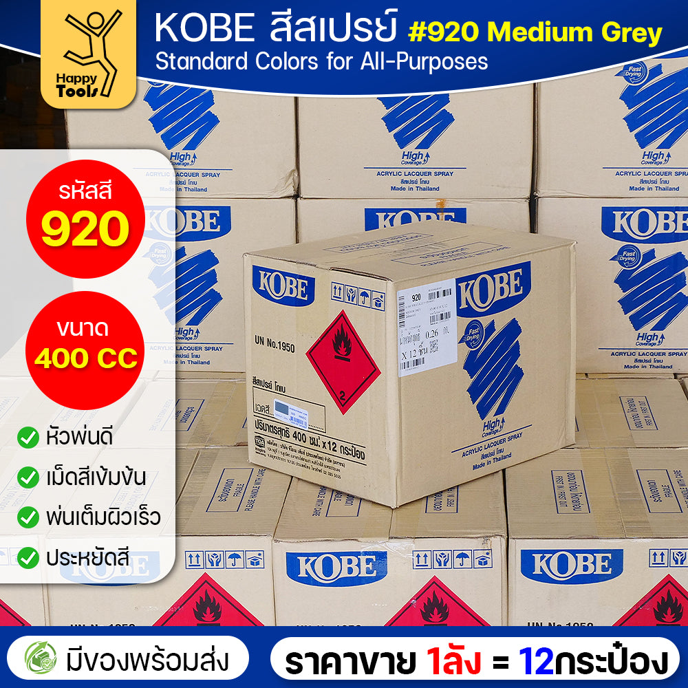 (ของแท้ราคายกลัง) สีสเปรย์ KOBE รหัสสี #920 ชื่อสี Medium Grey (สีเทากลาง) ขนาด400CC 1ลังมี12กระป๋อง มีของพร้อมส่ง