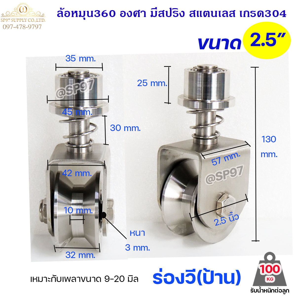 ล้อสปริง ล้อหมุน 360องศา ล้อประตูรางโค้ง สแตนเลส 2.5 นิ้ว (มีสปริง) ไม่ตกราง ร่องฉากป้าน (ร่องวีป้าน)