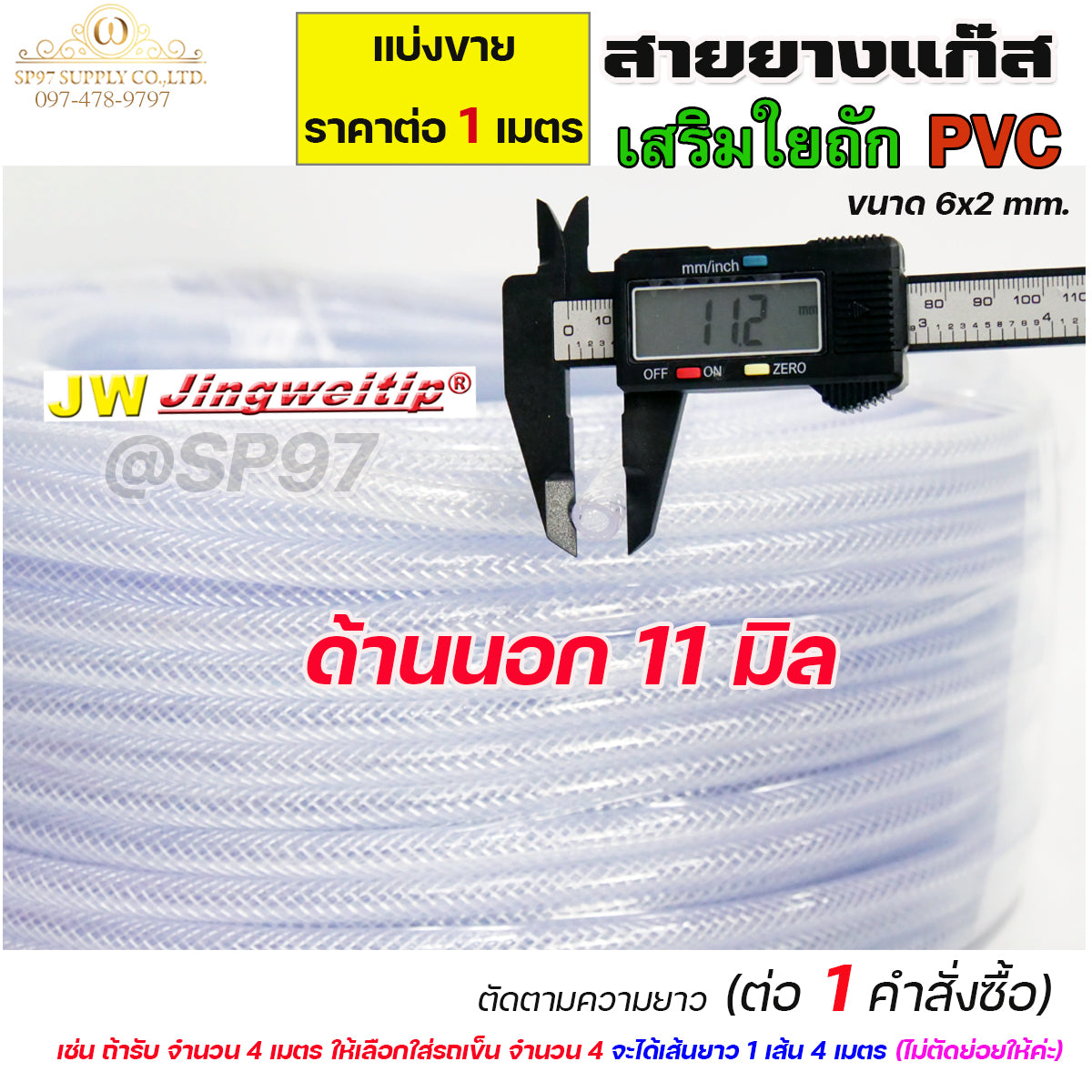 แบ่งขาย  สายยางแก๊ส สายยาง เสริมใยถัก PVC ขนาด 6x2 มิล (ราคาต่อ 1 เมตร) สายท่อแก๊ส สายท่ออาร์กอน สายท่อซีโอทู