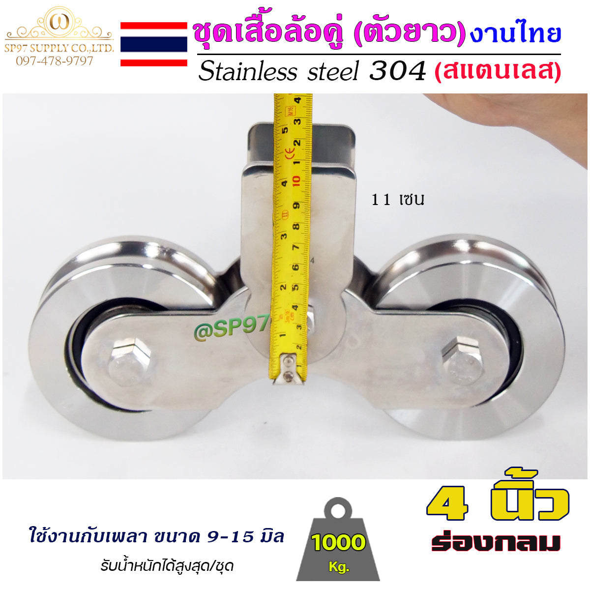 เสื้อล้อคู่ ชุดล้อคู่ ขนาด 4นิ้ว ร่องกลม เสื้อล้อ ตัวยาว (งานไทย) สแตนเลส เกรด 304 ทั้งชุด ไม่เป็นสนิม 100%