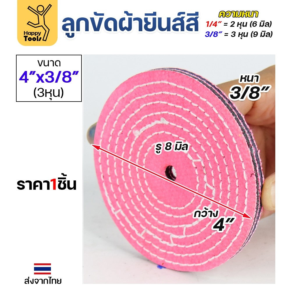 ลูกขัดเงา ขัดเงาโลหะ ใช้คู่กับยาขัดไขปลาวาฬ ติดตั้งกับเครื่องเจียรไฟฟ้า ลูกหมูไฟฟ้า