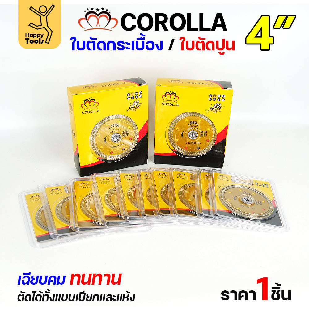 COROLLA ใบเพชร 4 นิ้ว ใบเพชรตัดกระเบื้อง ตัดเซรามิก ตัดหิน ตัดแกรนิต คม แม่นยำ คุ้มค่า ตัดได้ทั้งแห้งและตัดน้ำ