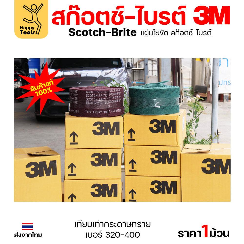 3M สก๊อตช์ไบรท์ 7496 แบบม้วน สีเขียว 6นิ้ว ยาวม้วนละ30ฟุต ตัดแบ่งได้เอง ใช้ทำความสะอาด โลหะ ไม้ พลาสติก