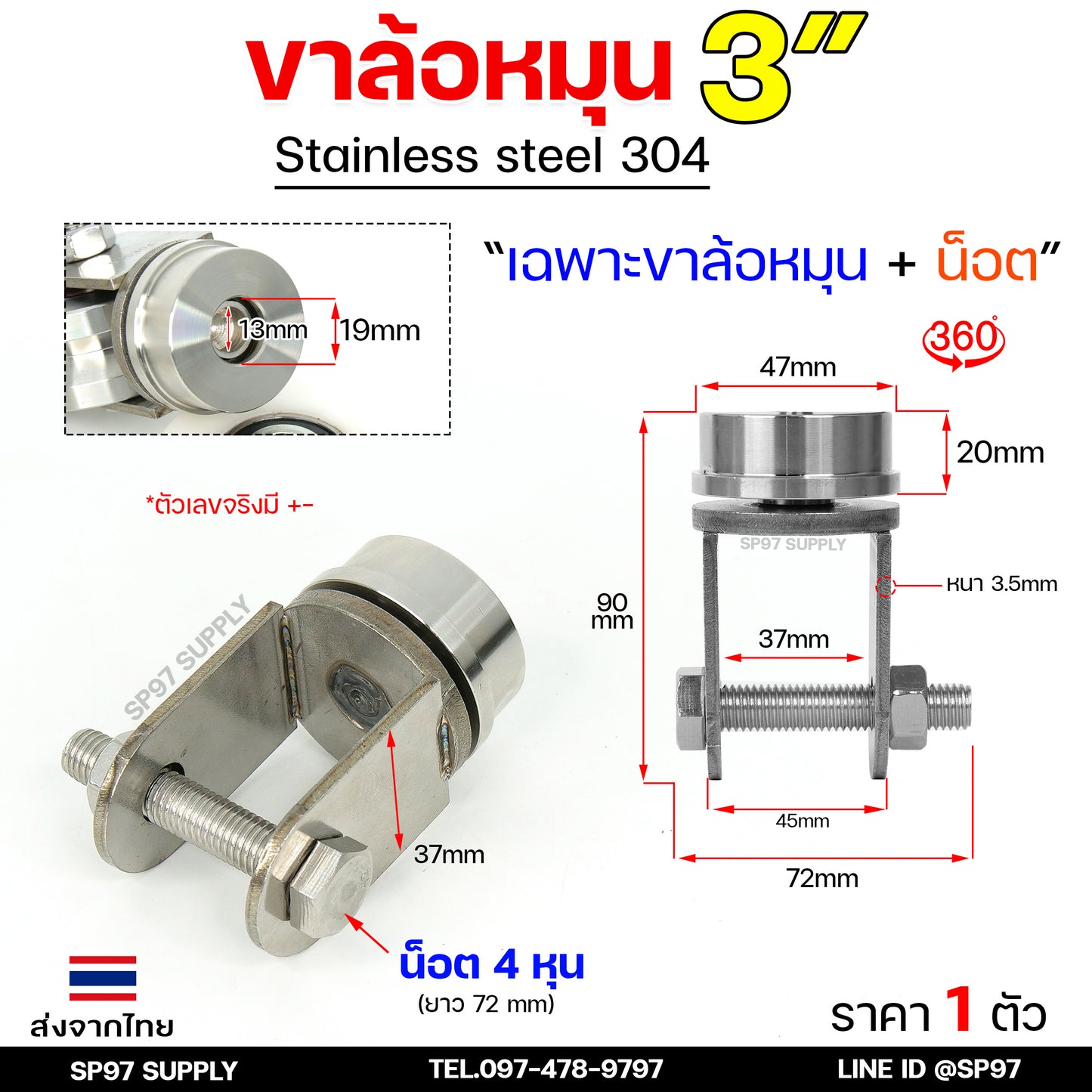 ล้อประตู ชุดล้อหมุน 360 องศา (เพลาตัน) ล้อสแตนเลส เกรด304 (เลือกล้อได้ตามต้องการ) สำหรับ ประตูรั้ว บานเลื่อน บานโค้ง