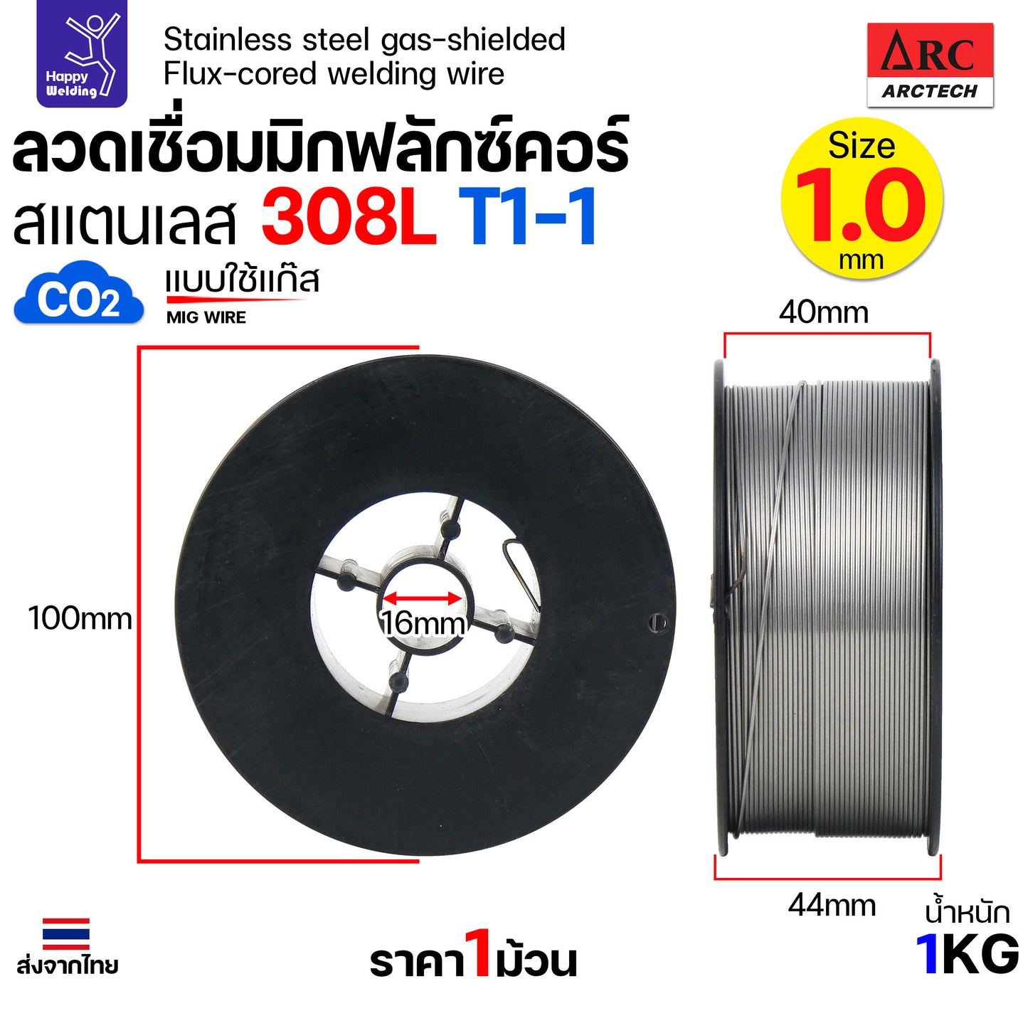 ARCTECH 308LT1-1 ลวดเชื่อมมิกสแตนเลส (1.0 มม.) สำหรับงาน MIG (ใช้แก๊ส) คุณภาพสูง เชื่อมง่ายขึ้น ฟักละลายสวย