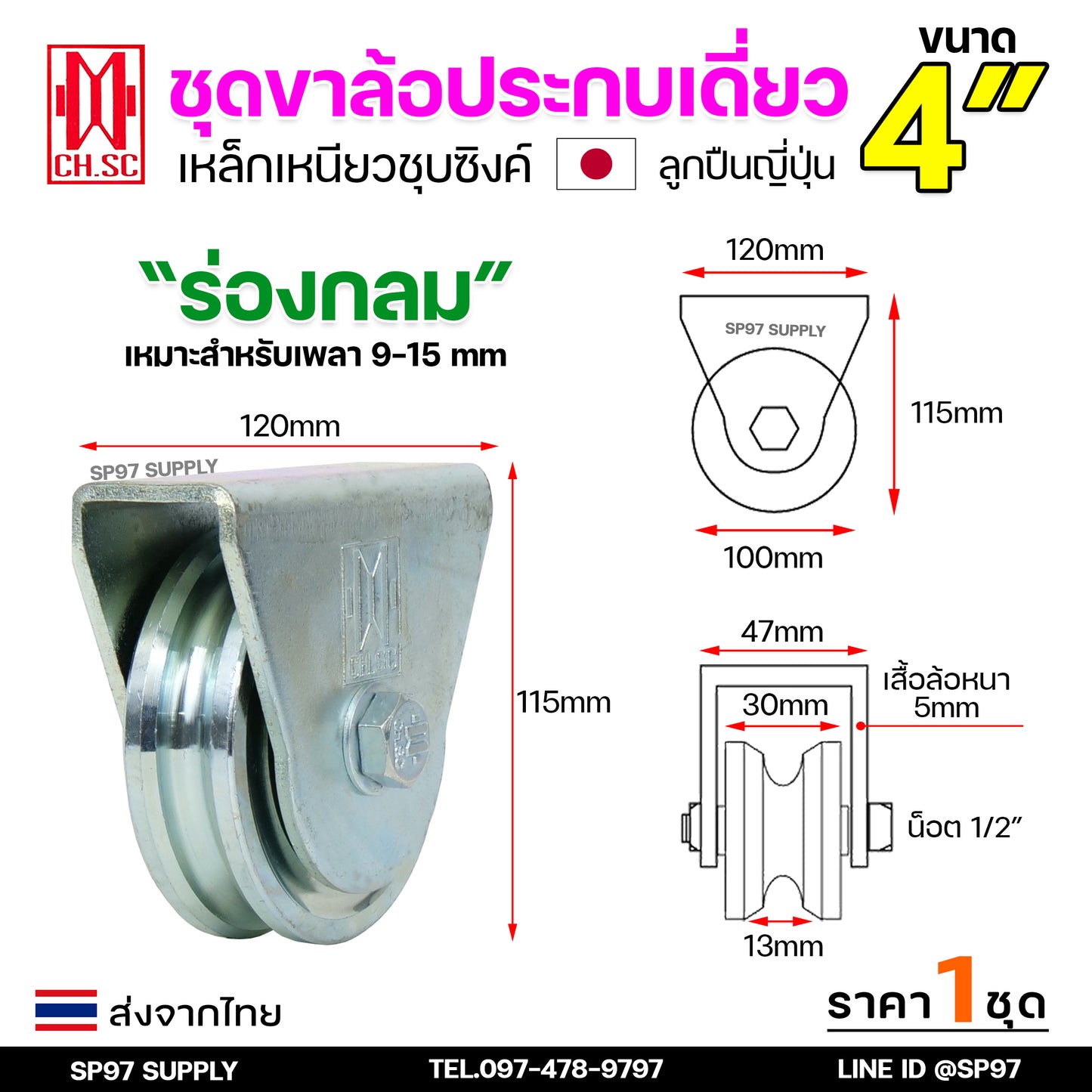 CH.SC เฟรมล้อเดี่ยว 4 นิ้ัว ขาล้อเดี่ยว เหล็กเหนียว ชุบซิงค์ พร้อมล้อ ขาล้อ อะไหล่ ประตูรั้ว ล้อประตูรั้ว (ราคา 1 ลูก)