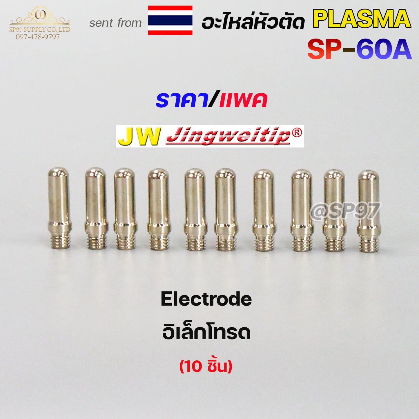 ราคาต่อแพคJW อะไหล่ หัวตัด พลาสม่า SP-60 SP60 #SP-60A Plasma Cut Accessory สำหรับ เครื่องตัดพลาสม่า