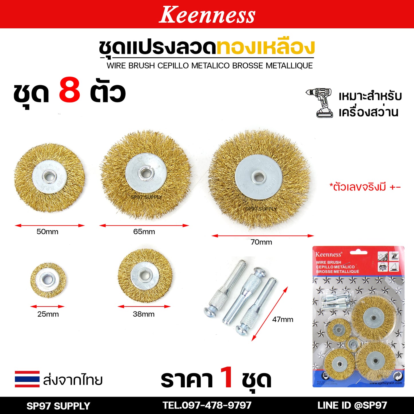 Keenness (เซท 8 ชิ้น) แปรงลวดทองเหลืองขัดทำความสะอาดชิ้นงาน แปรงลวด แปรงลวดทองเหลือง แปรงลวดขัดสนิม ลวดถ้วย สีทอง (ราคา 1 เซท)