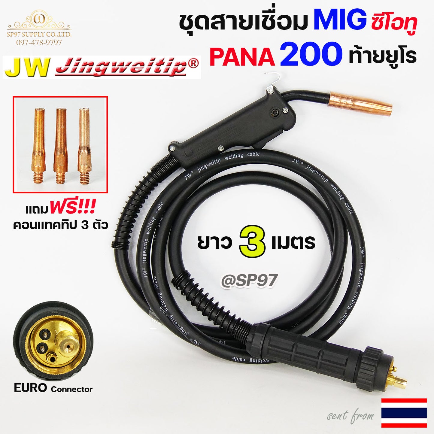(อะไหล่ MIG PANA200) ท้าย ยูโร สายเชื่อม ซีโอทู เลือก ความยาวได้ 3, 4, 5 เมตร #MIG #CO2 #Europe (ของแท้100%) แถมฟรี!! คอนแทคทิป