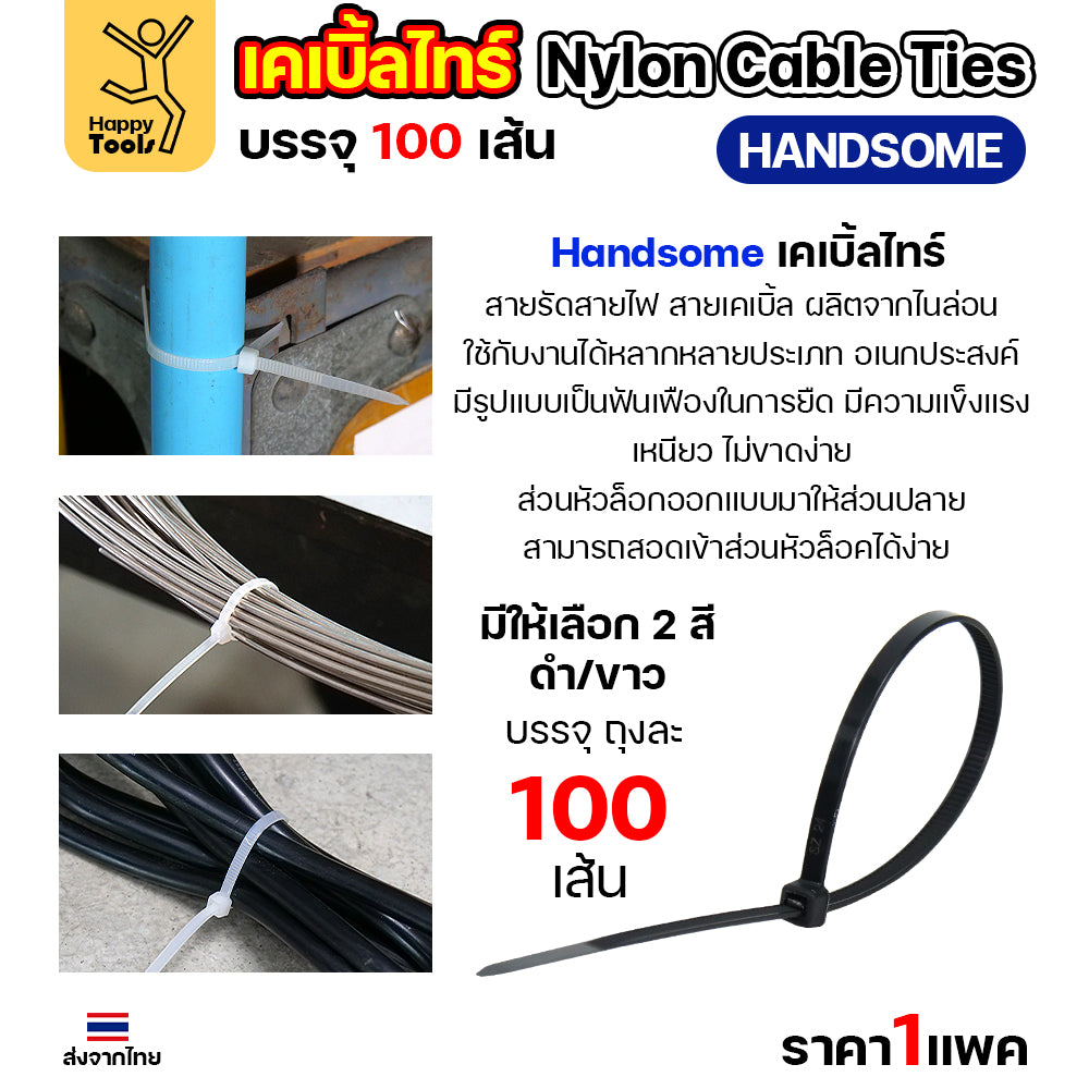 เคเบิ้ลไทร์ (100เส้น) สีดำ/สีขาว ไนล่อน เหนียว ทนทาน มีของพร้อมส่งตลอดจากลาดหลุมแก้ว ใช้งานได้ทุกสภาพอากาศ! หนวดกุ้งไนล่อน