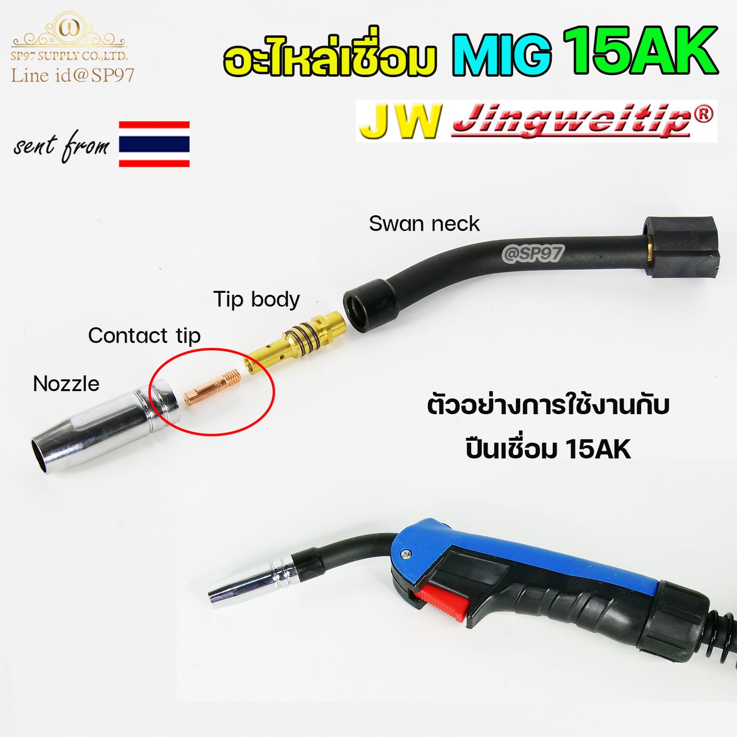 JW อะไหล่เชื่อม MIG M6x25 Contact Tip 15AK (คอนแทคทิพ) อะไหล่ สำหรับ งานเชื่อมมิก (แพคละ 10ตัว)