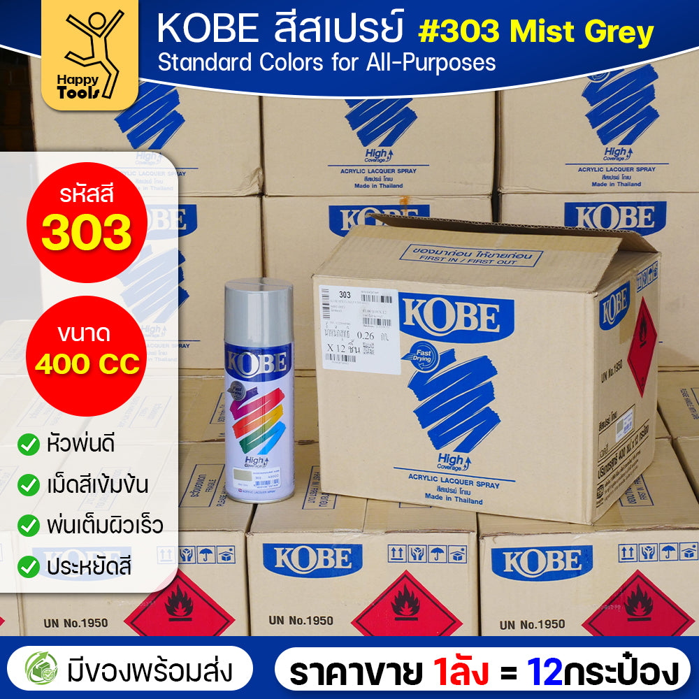 (ของแท้ราคายกลัง) สีสเปรย์ KOBE เลือกสีได้จากตัวเลือก มีให้เลือกครบทุกสีของ KOBE 1ลังมี12กระป๋อง มีของพร้อมส่ง