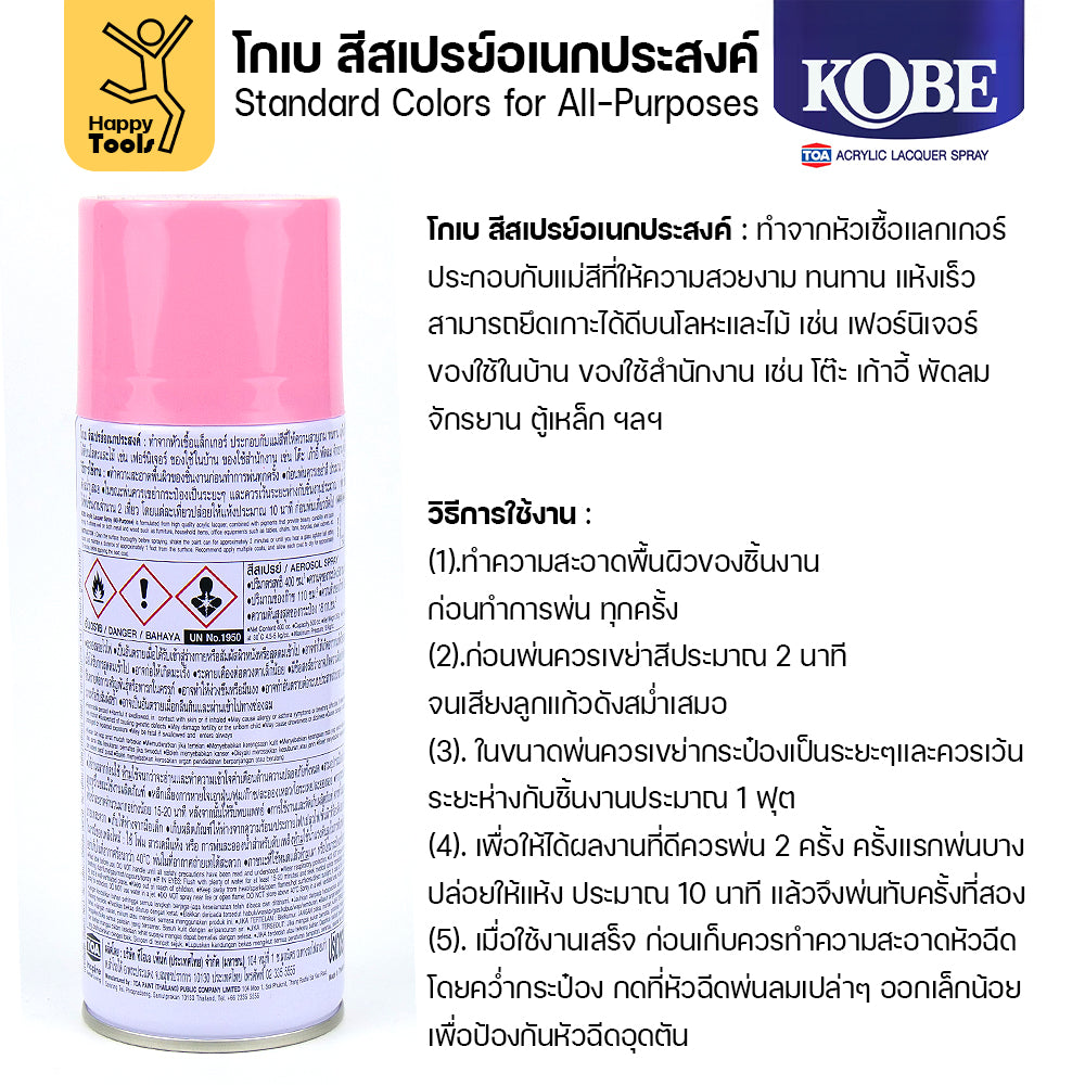 (1กระป๋อง) สีสเปรย์ KOBE รหัสสี #929 ชื่อสี Pink (สีสชมพู) ขนาด400CC ของแท้ ราคาดี มีของพร้อมส่งตลอด