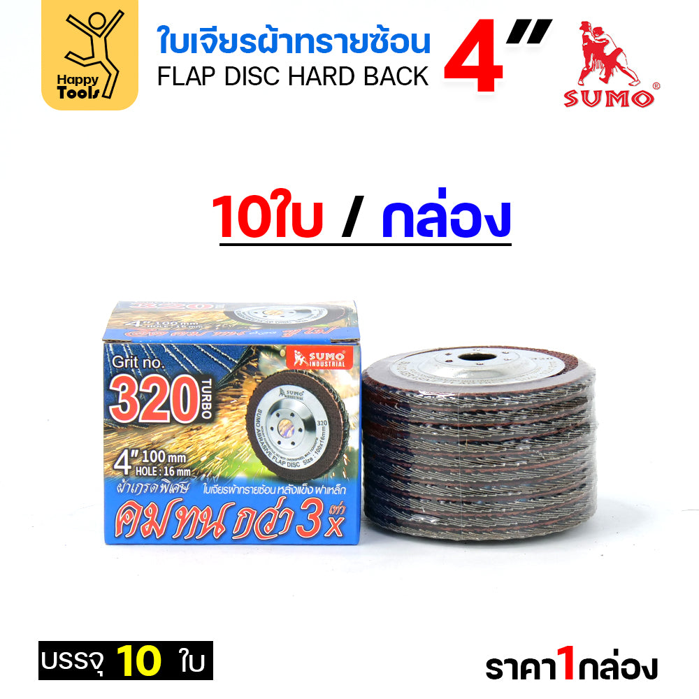 SUMO จานทรายซ้อน หลังแข็ง ทรายสีฟ้า 4" #320